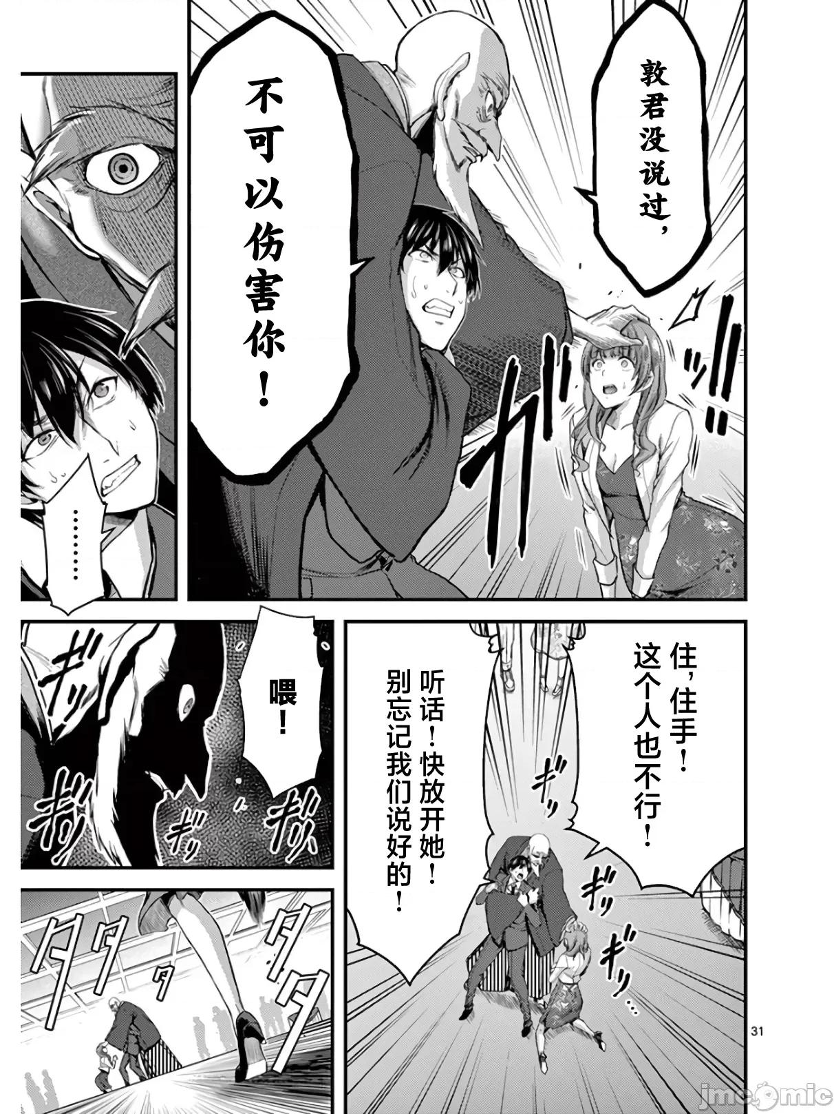 毒之樱 毒之樱 13.2 第14页