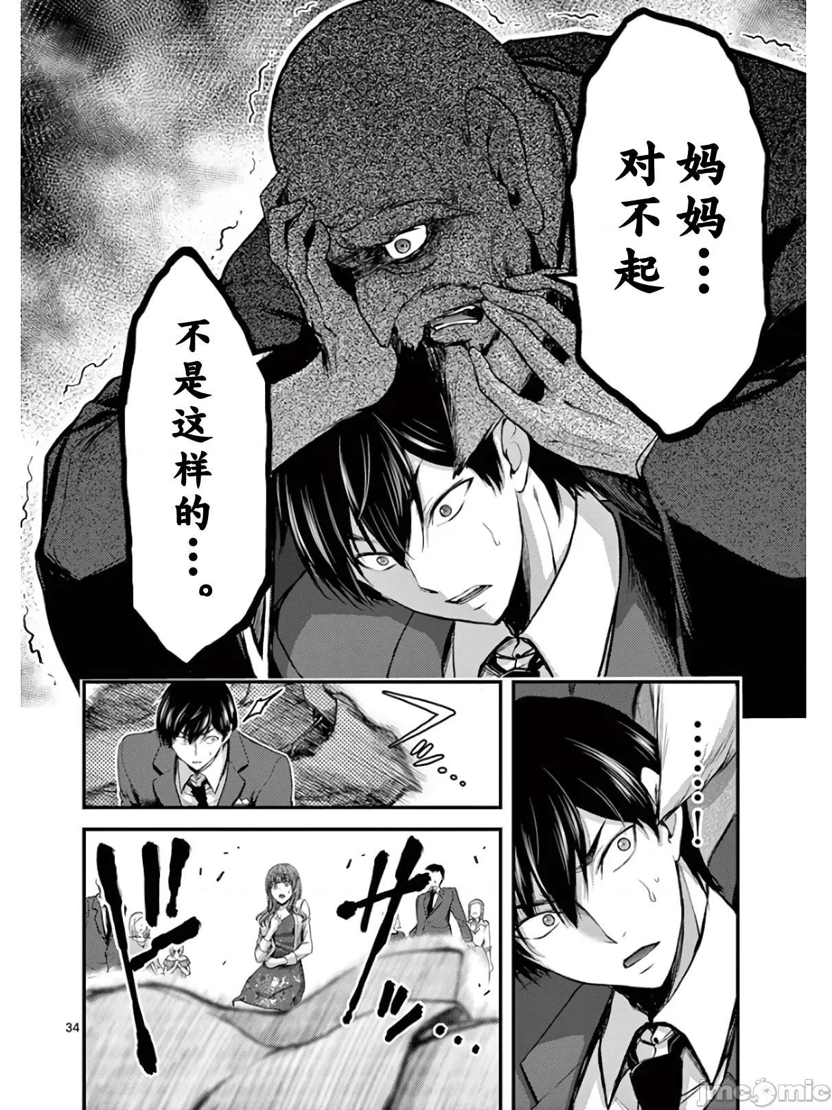 毒之樱 毒之樱 13.2 第17页