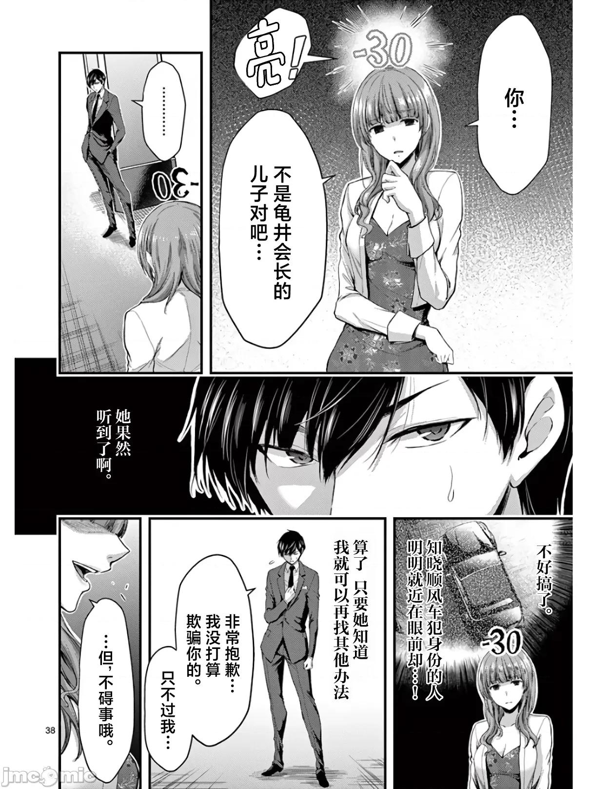 毒之樱 毒之樱 13.2 第21页