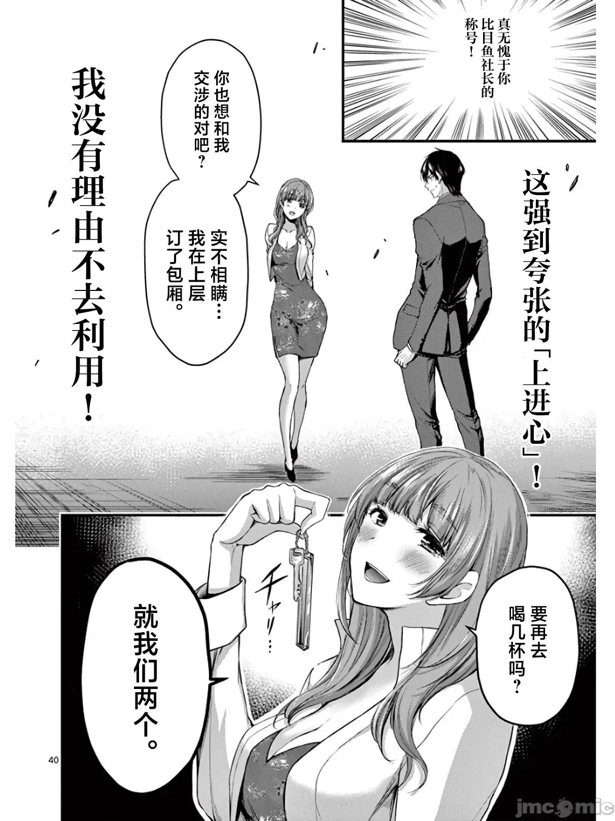 毒之樱 毒之樱 13.2 第23页