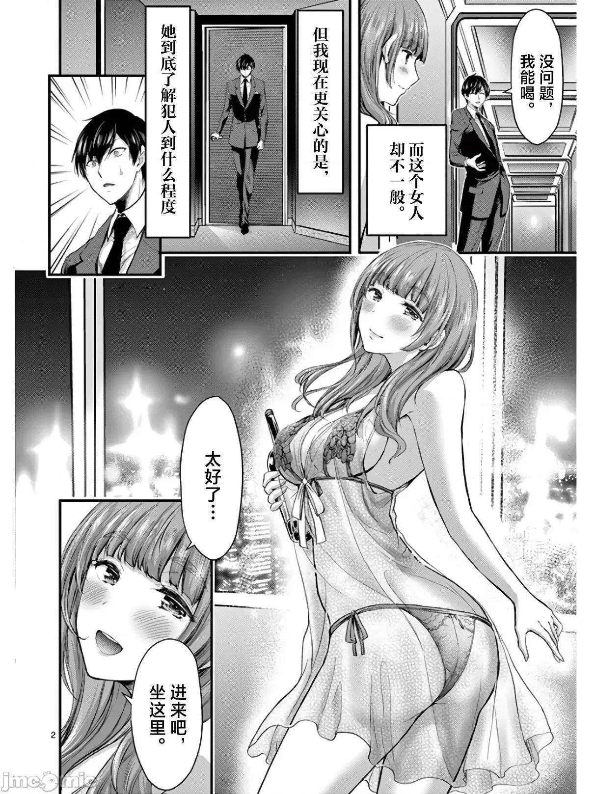 毒之樱 毒之樱 14.1 第2页
