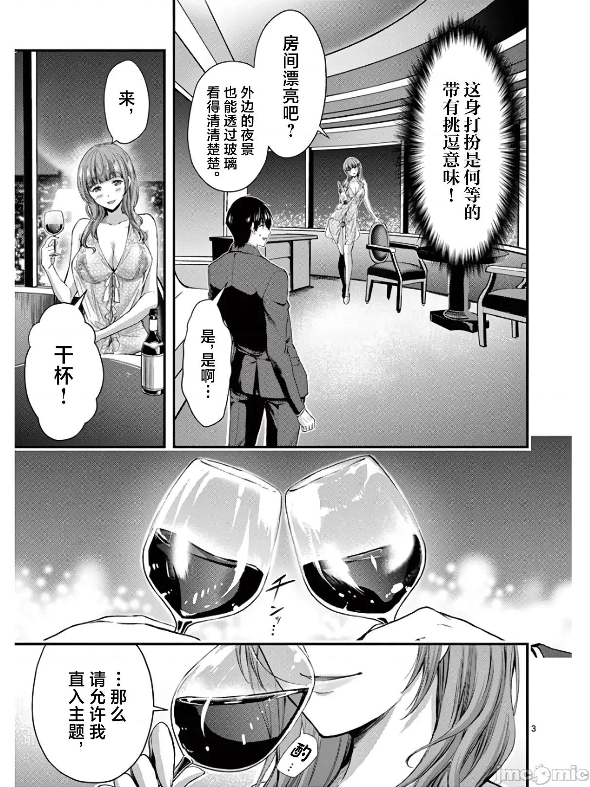 毒之樱 毒之樱 14.1 第3页
