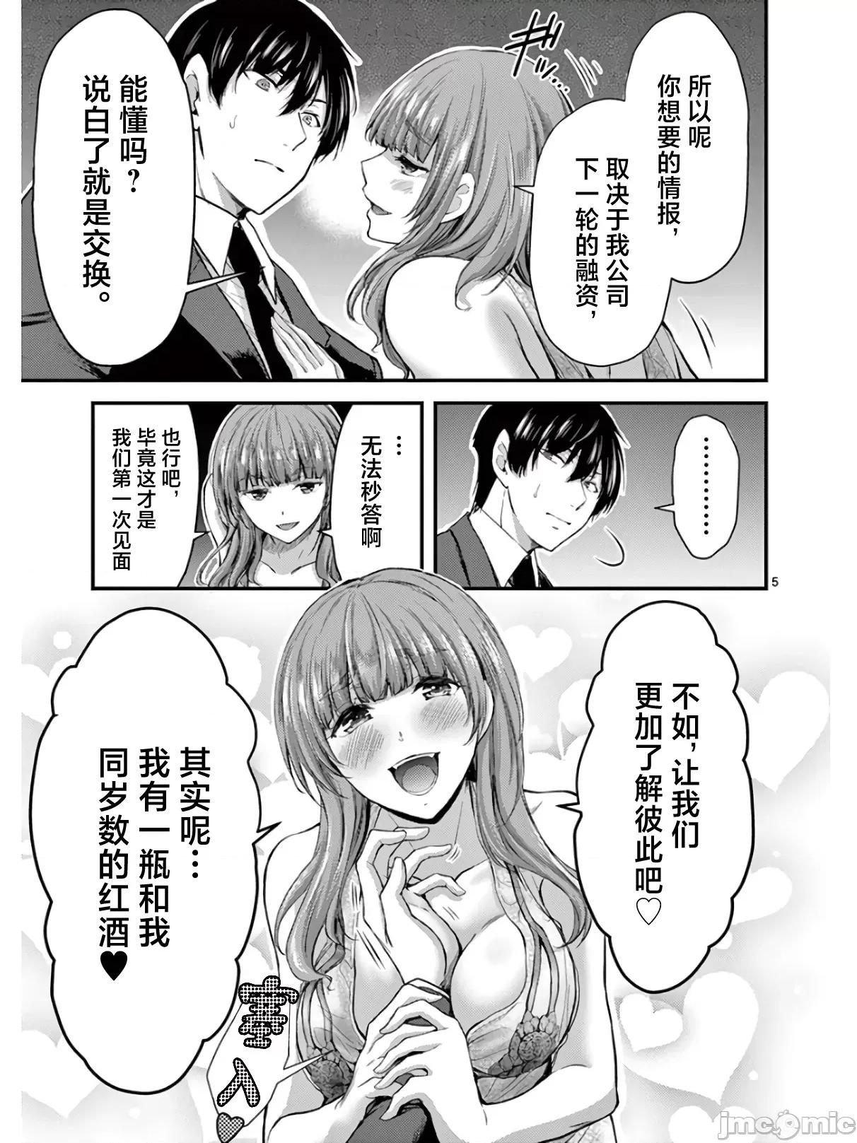 毒之樱 毒之樱 14.1 第5页