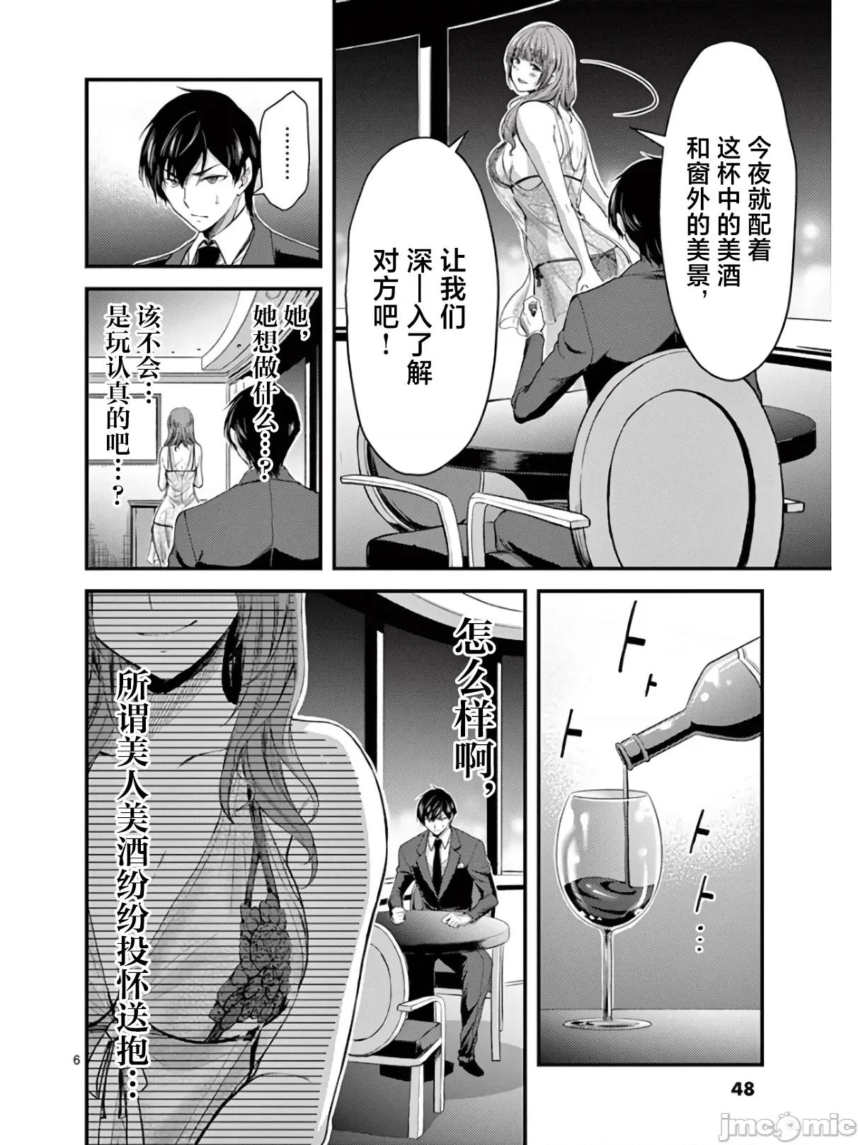 毒之樱 毒之樱 14.1 第6页