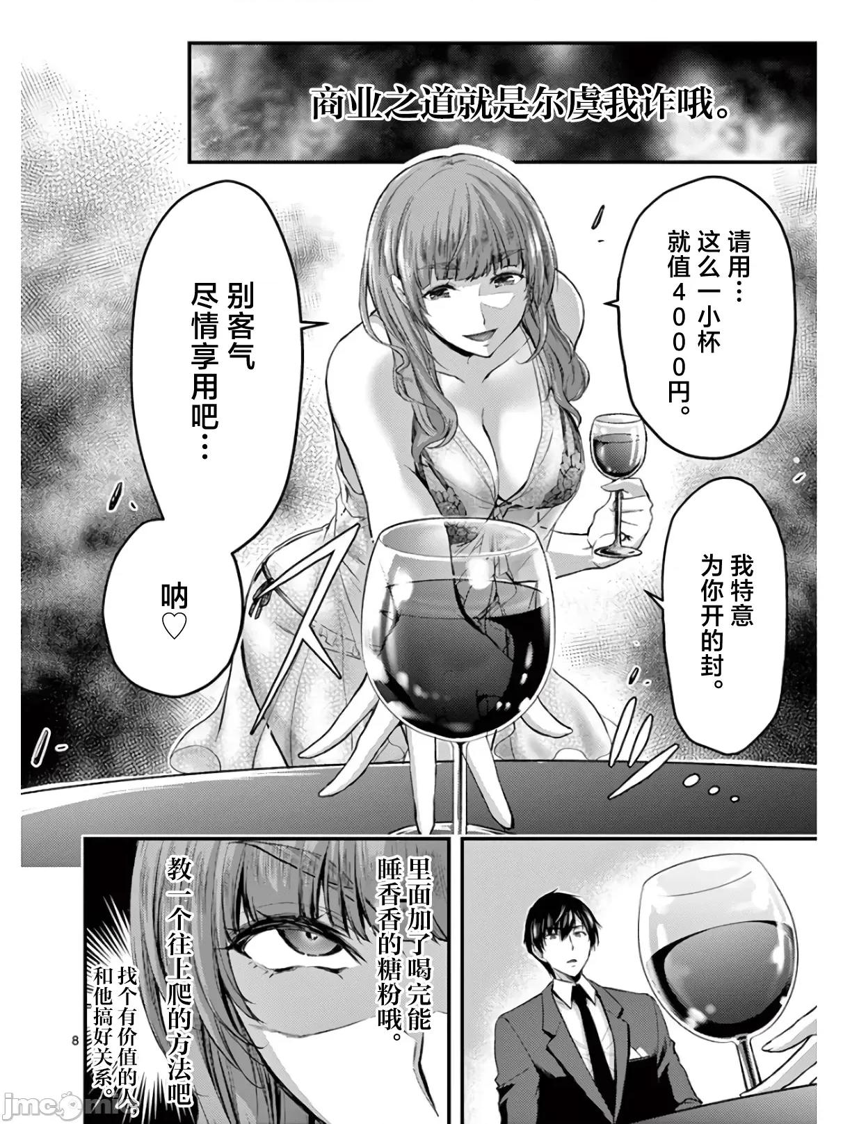毒之樱 毒之樱 14.1 第8页
