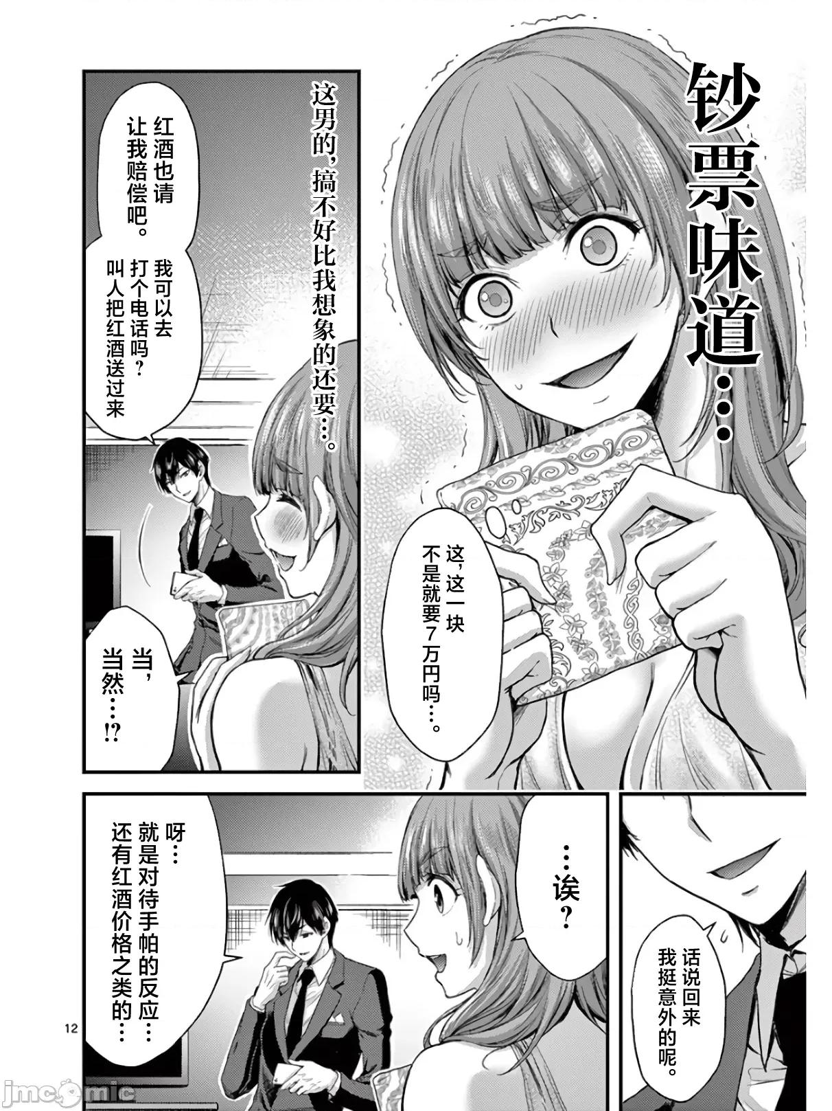 毒之樱 毒之樱 14.1 第12页
