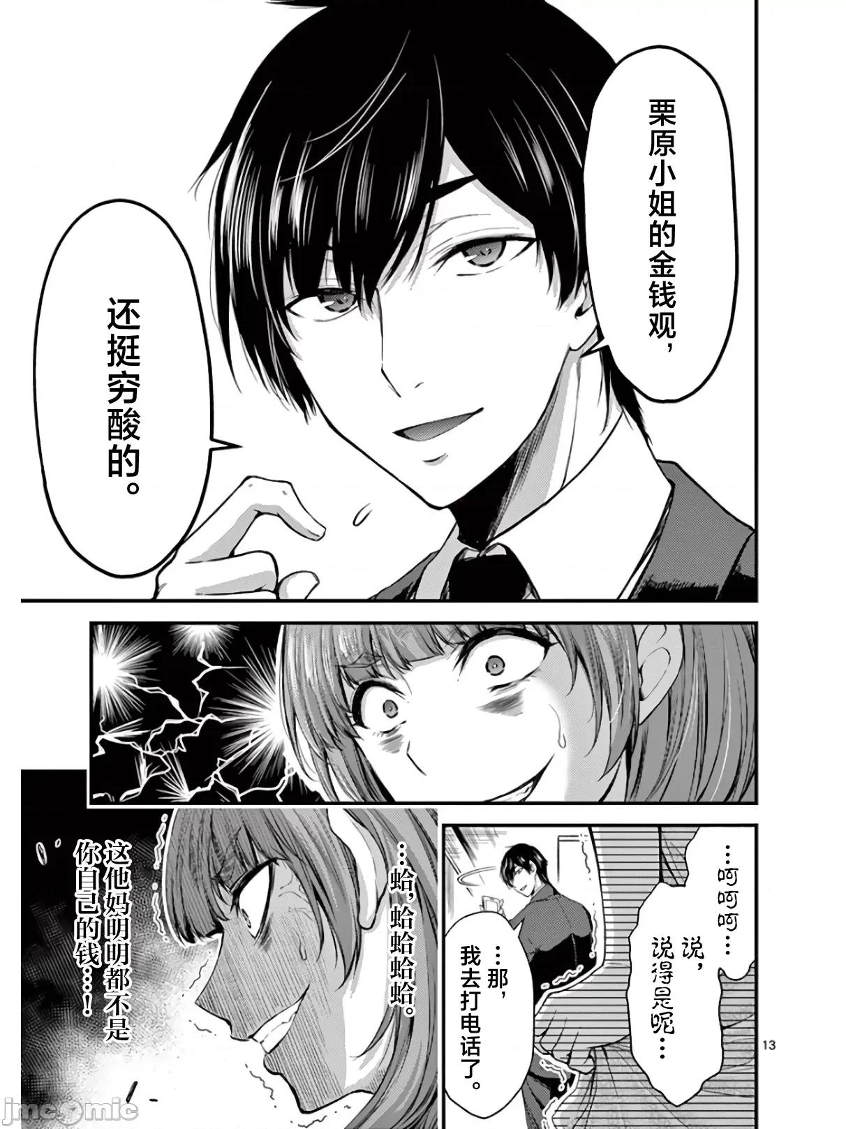 毒之樱 毒之樱 14.1 第13页