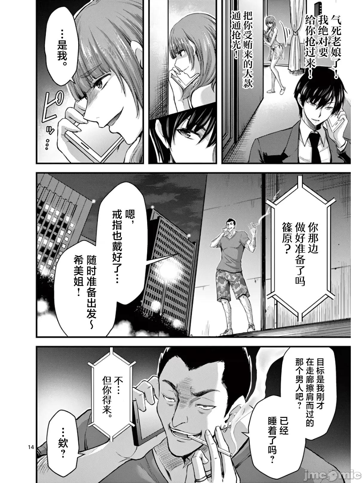 毒之樱 毒之樱 14.1 第14页