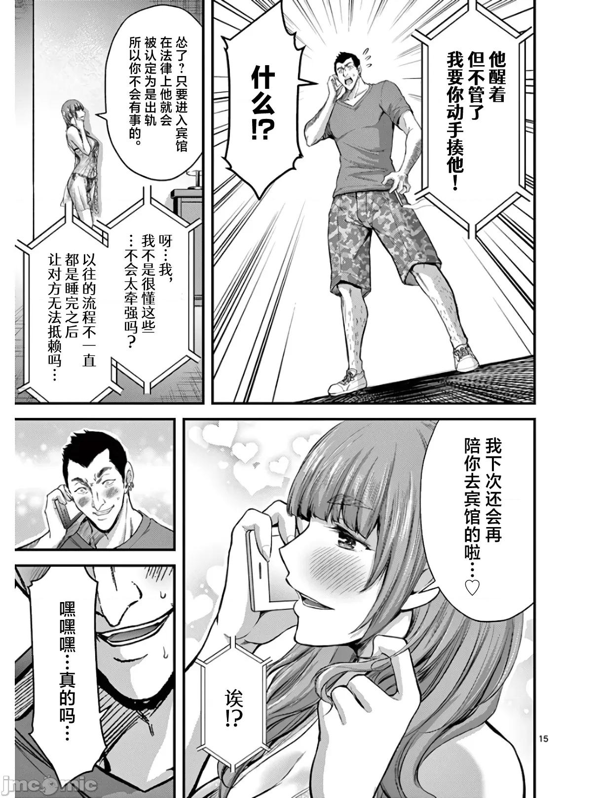 毒之樱 毒之樱 14.1 第15页