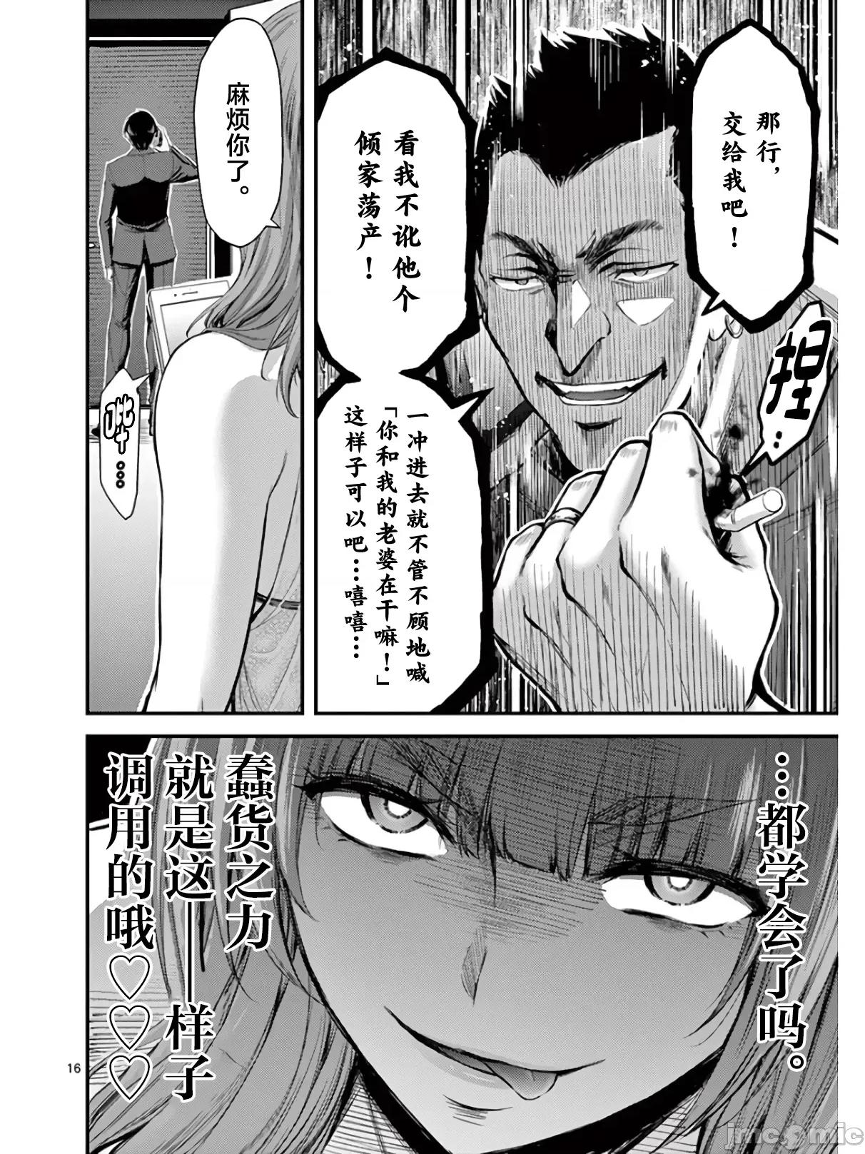 毒之樱 毒之樱 14.1 第16页