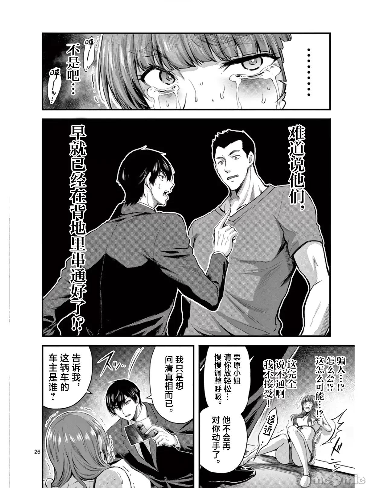 毒之樱 毒之樱 14.2 第9页