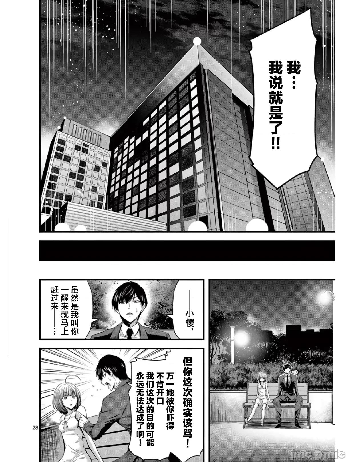 毒之樱 毒之樱 14.2 第11页