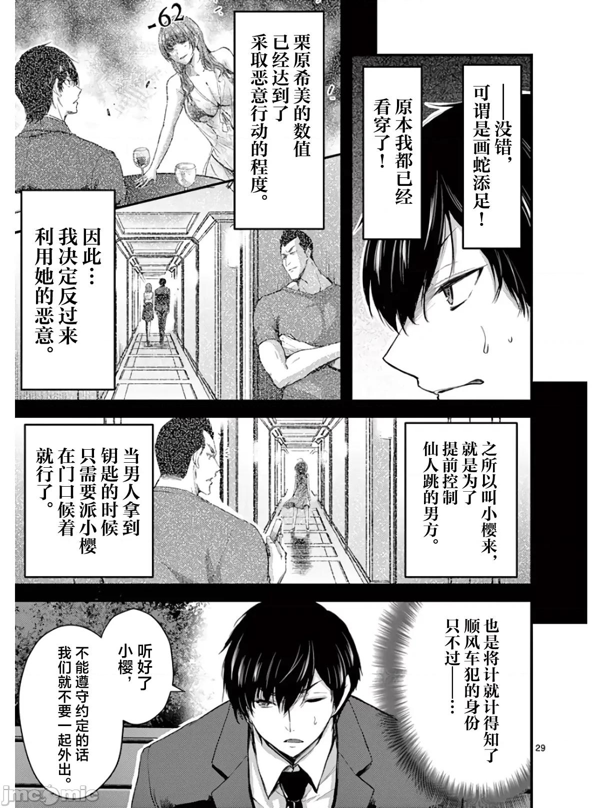 毒之樱 毒之樱 14.2 第12页