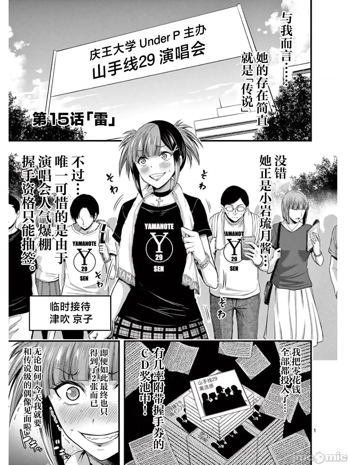 毒之樱 毒之樱 15.1 第1页