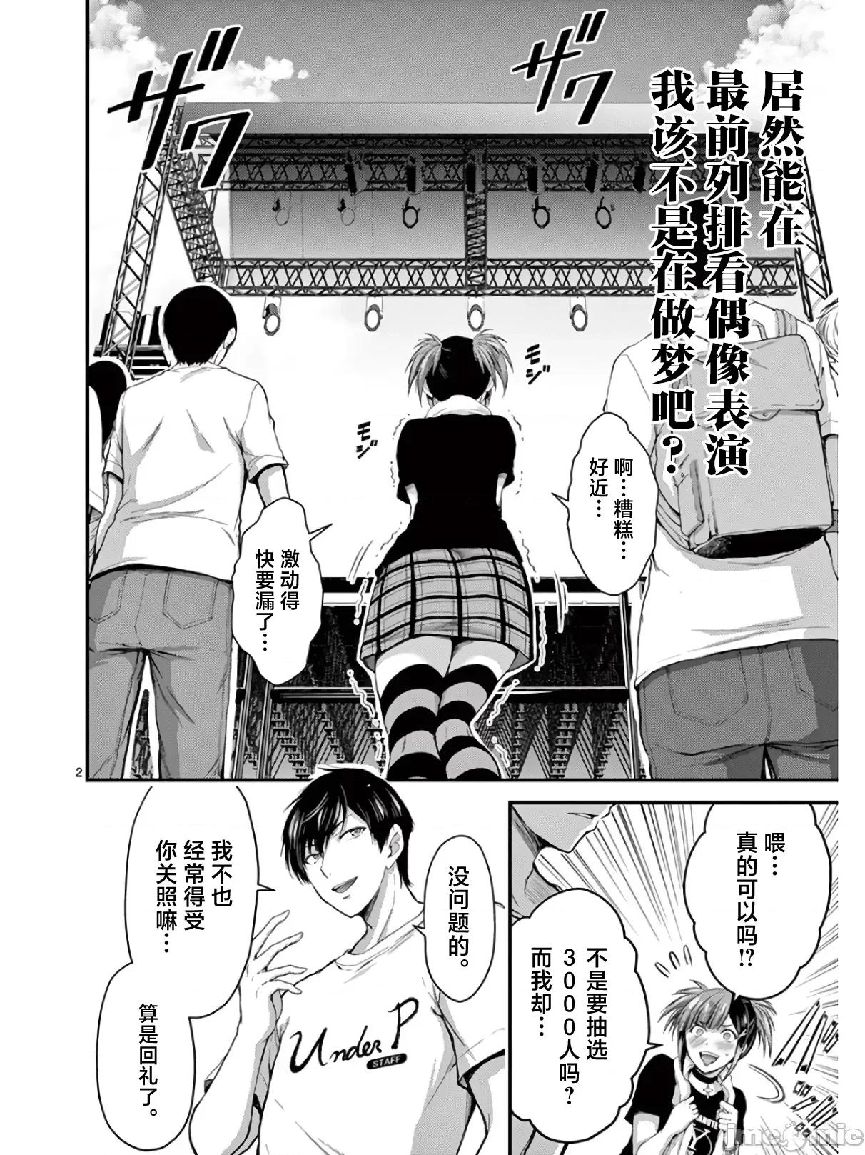 毒之樱 毒之樱 15.1 第2页