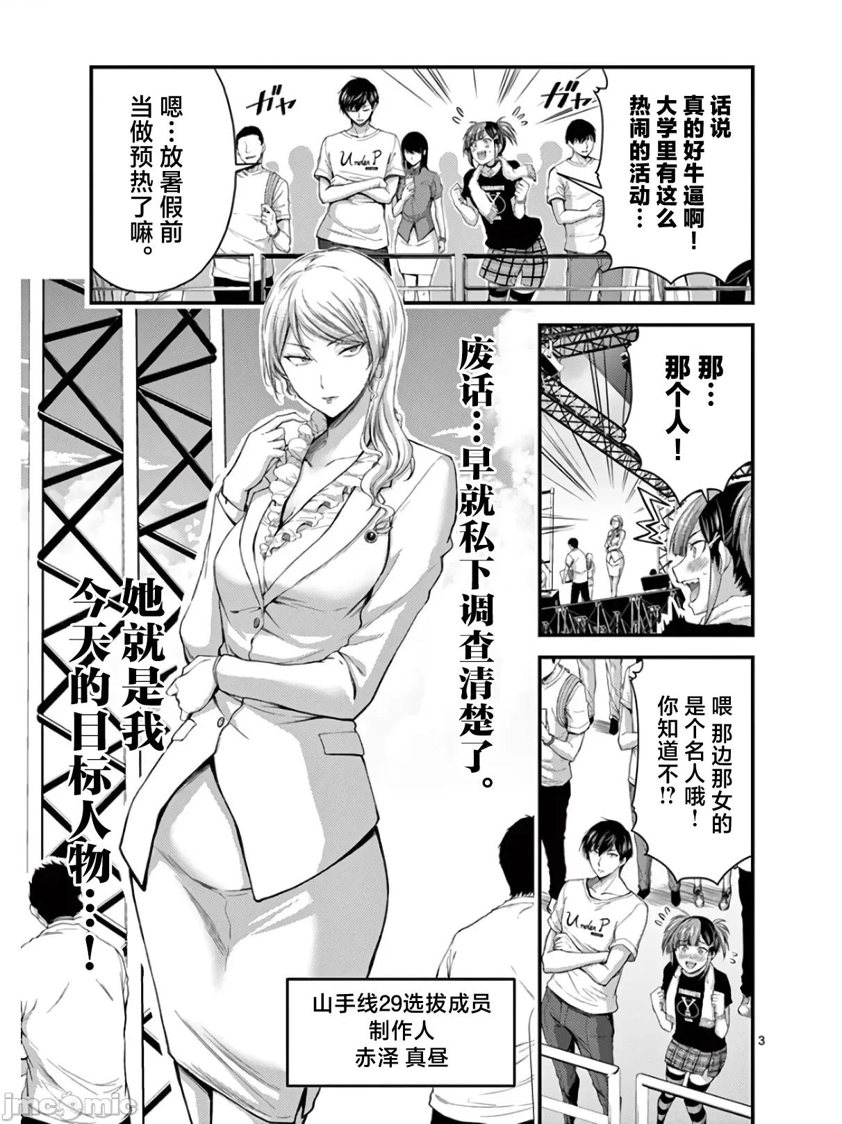 毒之樱 毒之樱 15.1 第3页