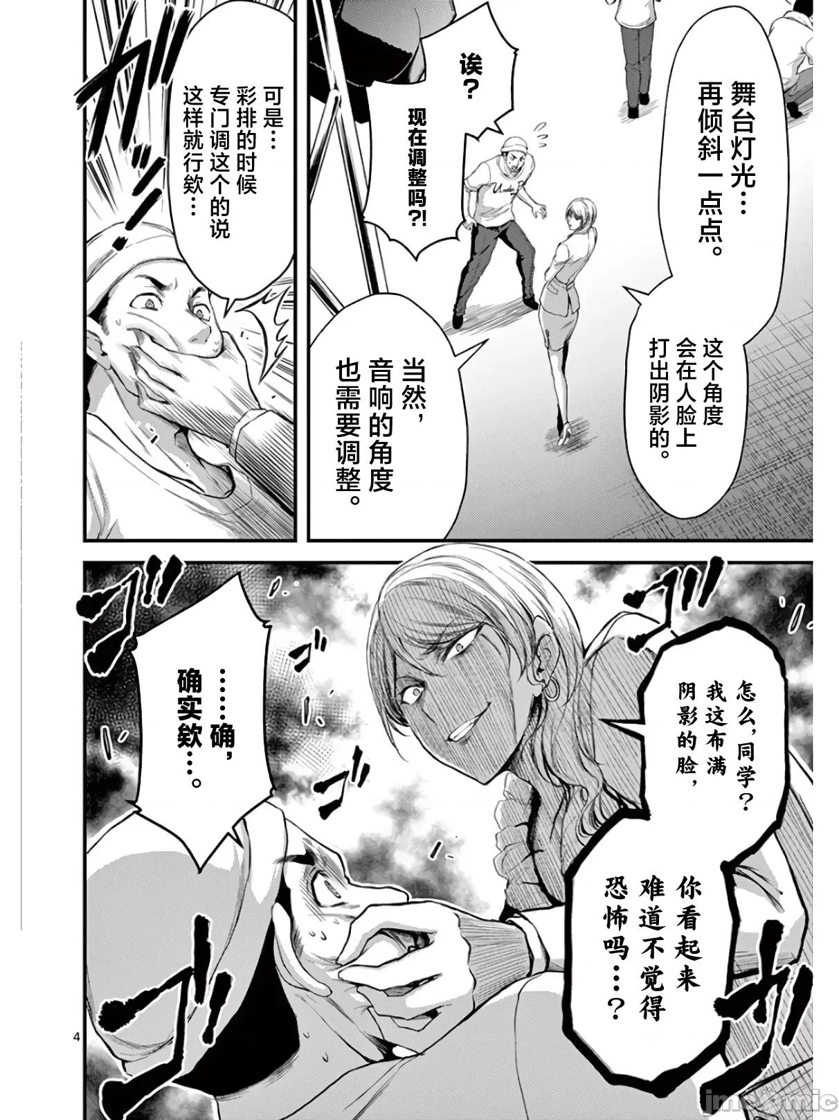 毒之樱 毒之樱 15.1 第4页