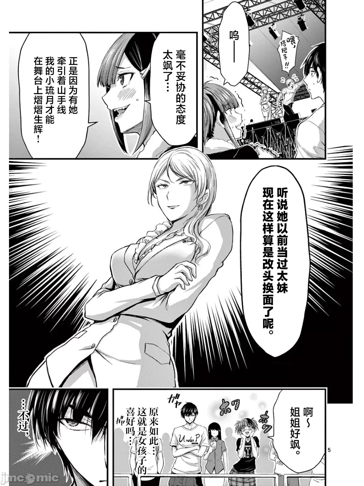 毒之樱 毒之樱 15.1 第5页