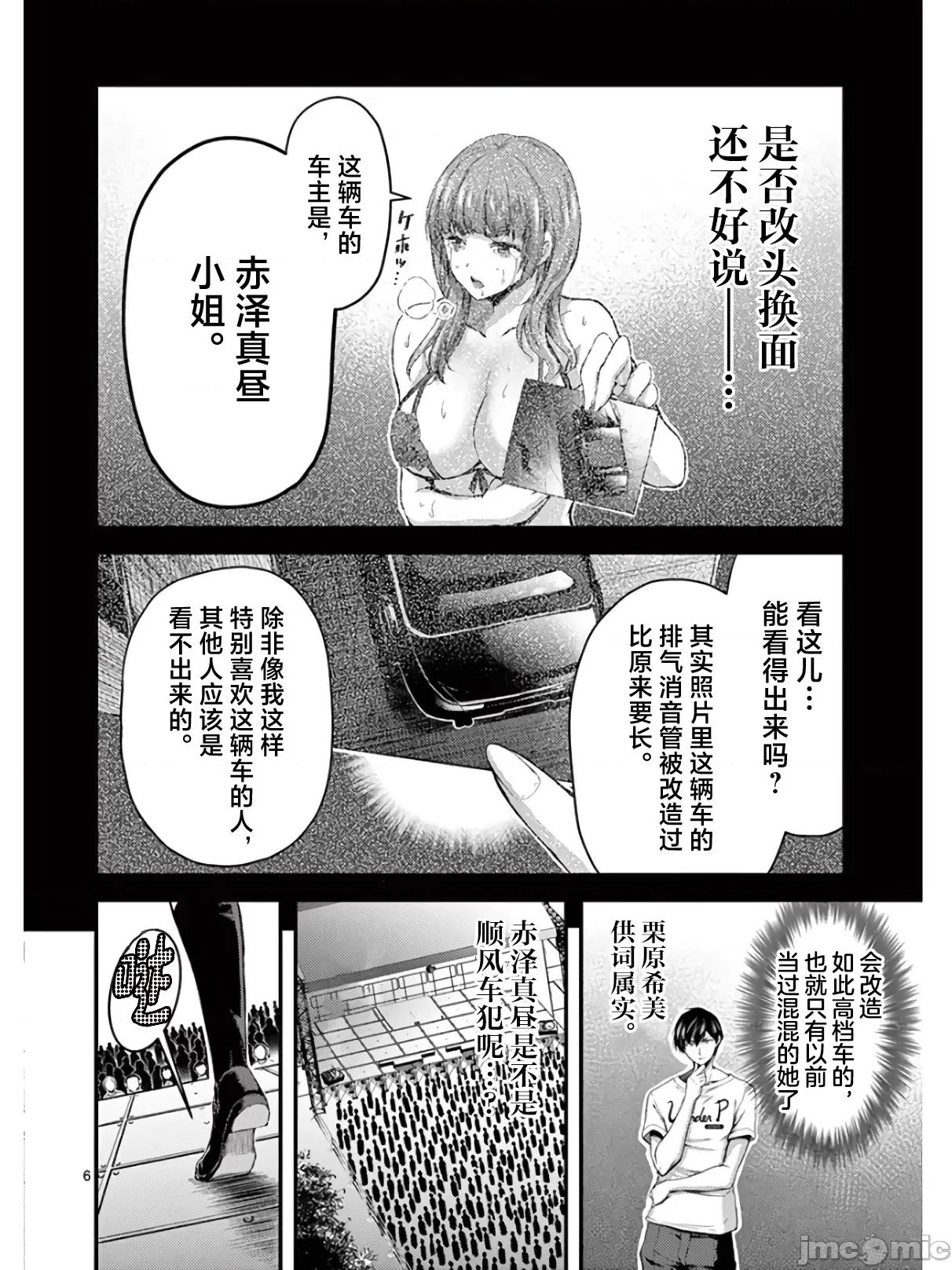 毒之樱 毒之樱 15.1 第6页