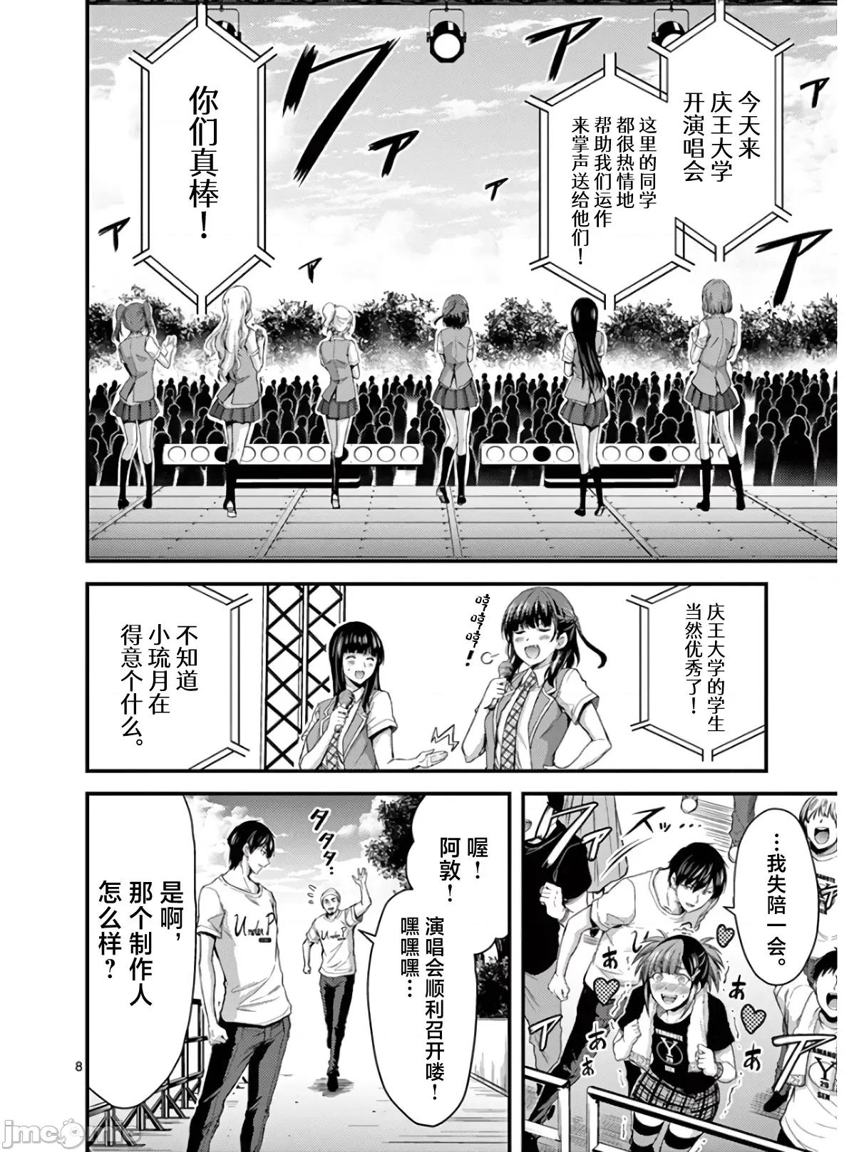 毒之樱 毒之樱 15.1 第8页