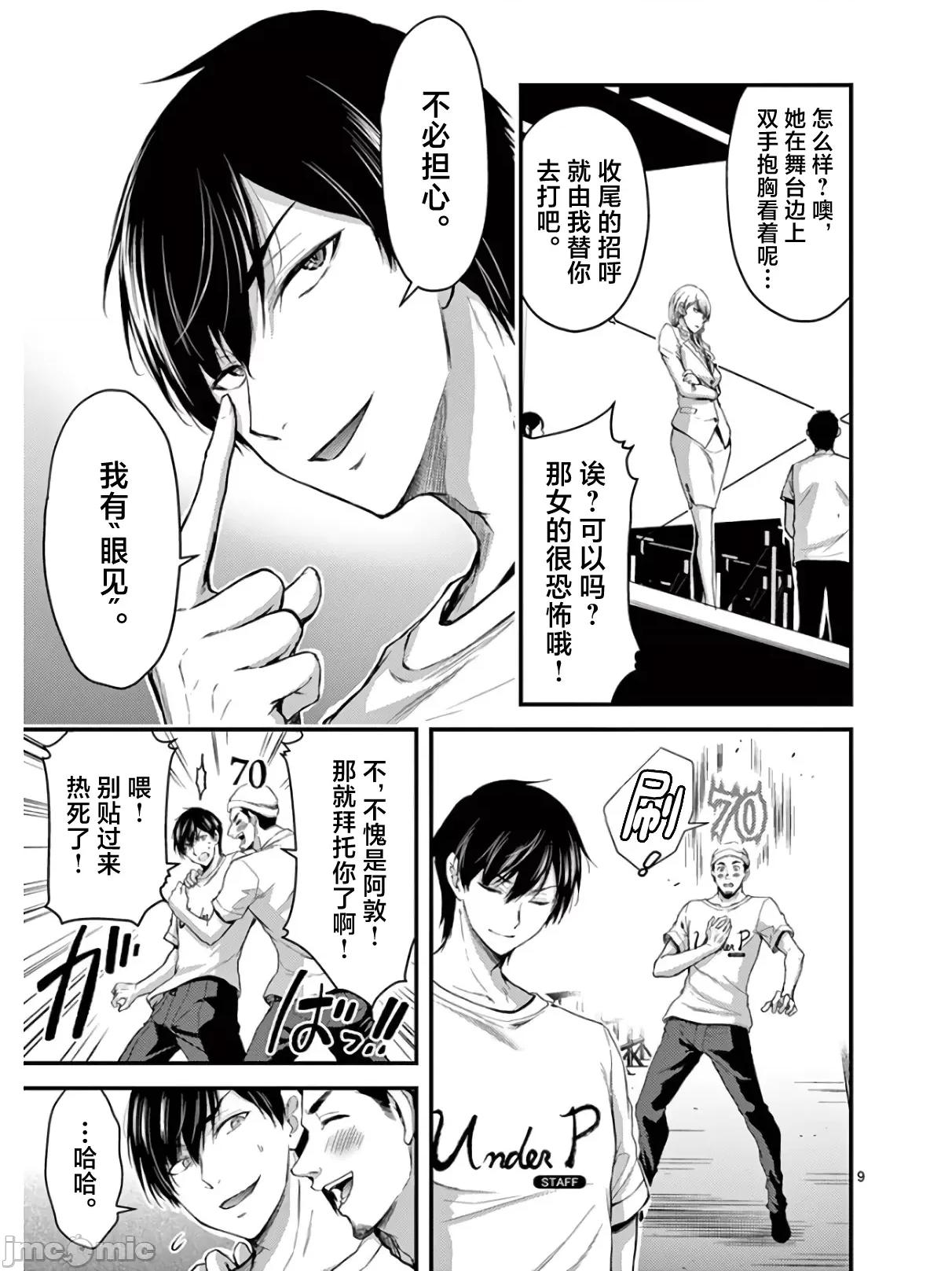 毒之樱 毒之樱 15.1 第9页