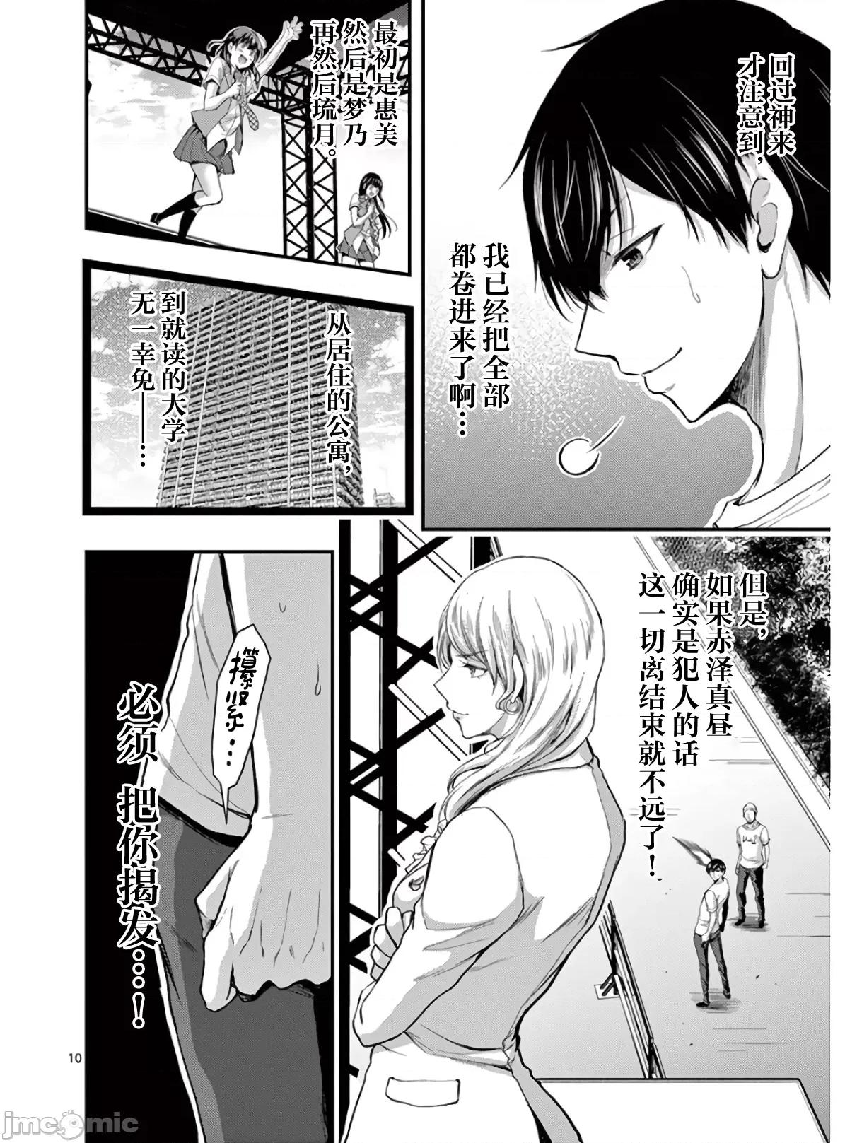 毒之樱 毒之樱 15.1 第10页