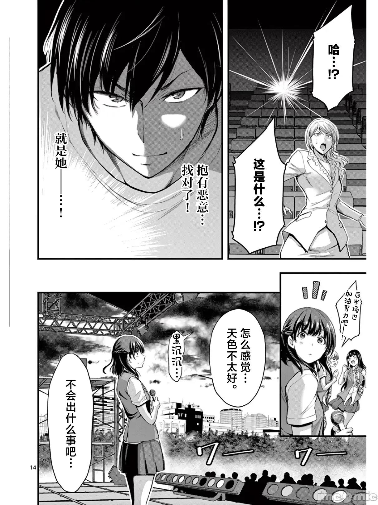 毒之樱 毒之樱 15.1 第14页