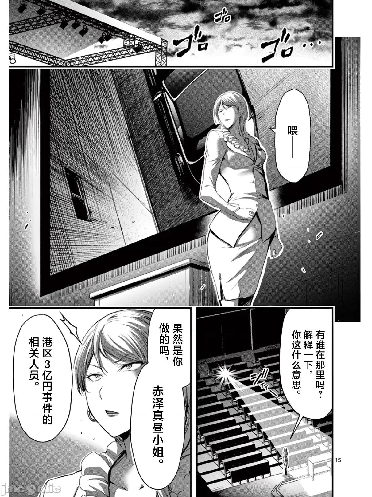 毒之樱 毒之樱 15.1 第15页