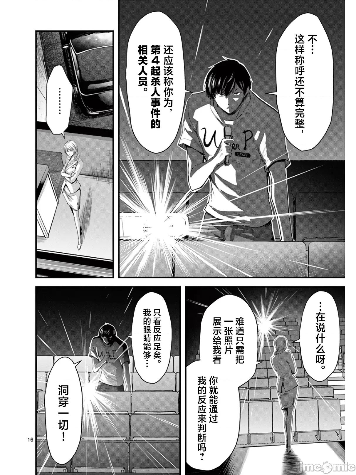 毒之樱 毒之樱 15.2 第1页