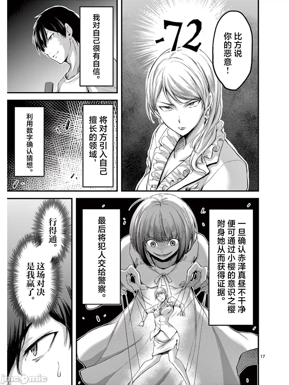 毒之樱 毒之樱 15.2 第2页