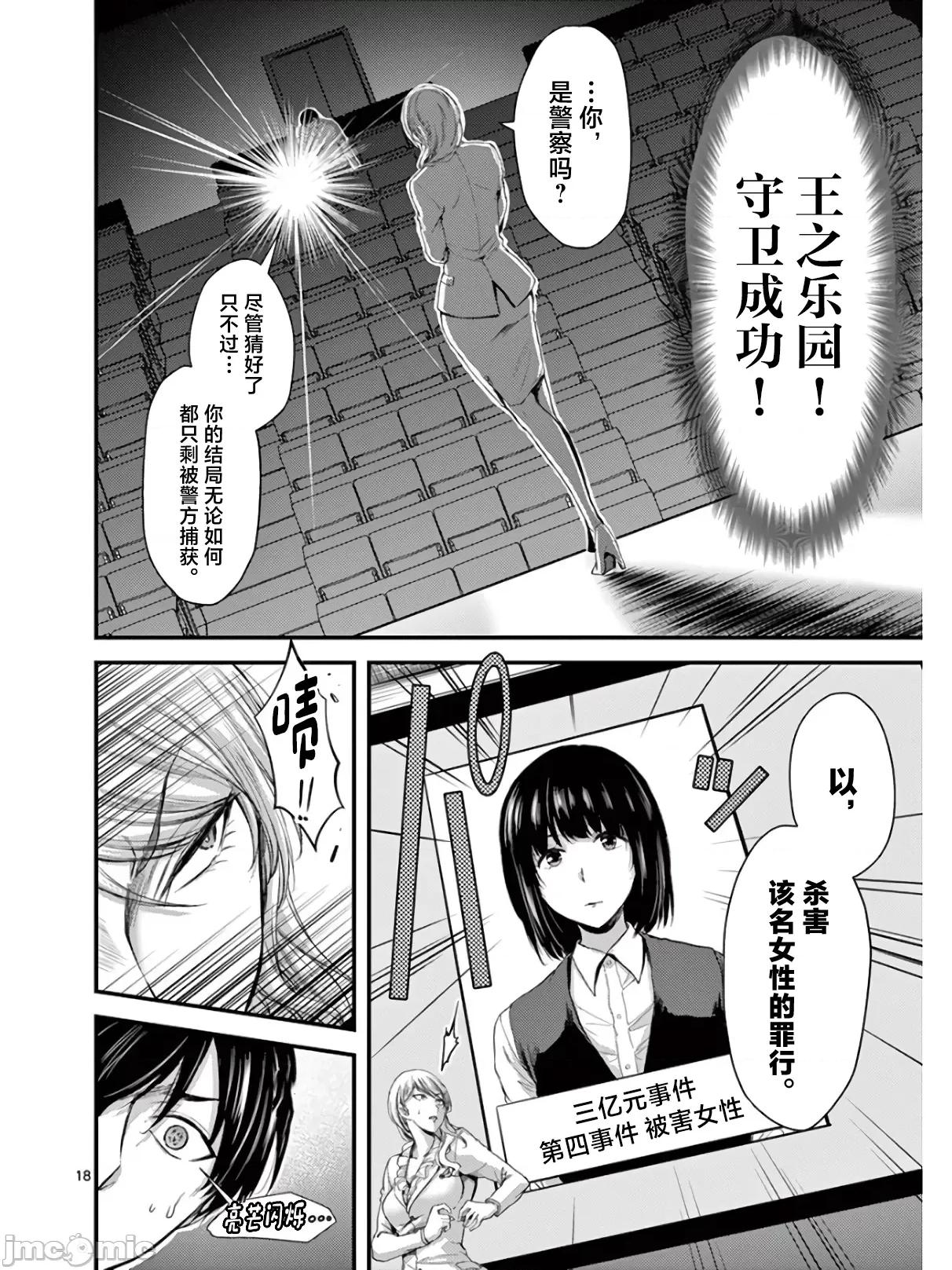 毒之樱 毒之樱 15.2 第3页