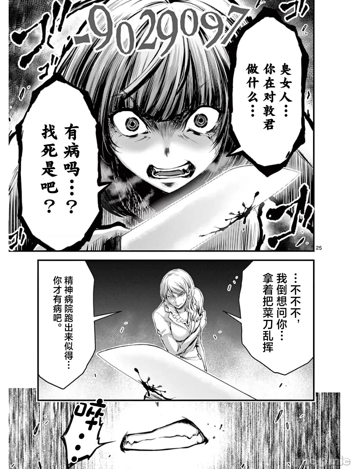 毒之樱 毒之樱 15.2 第10页