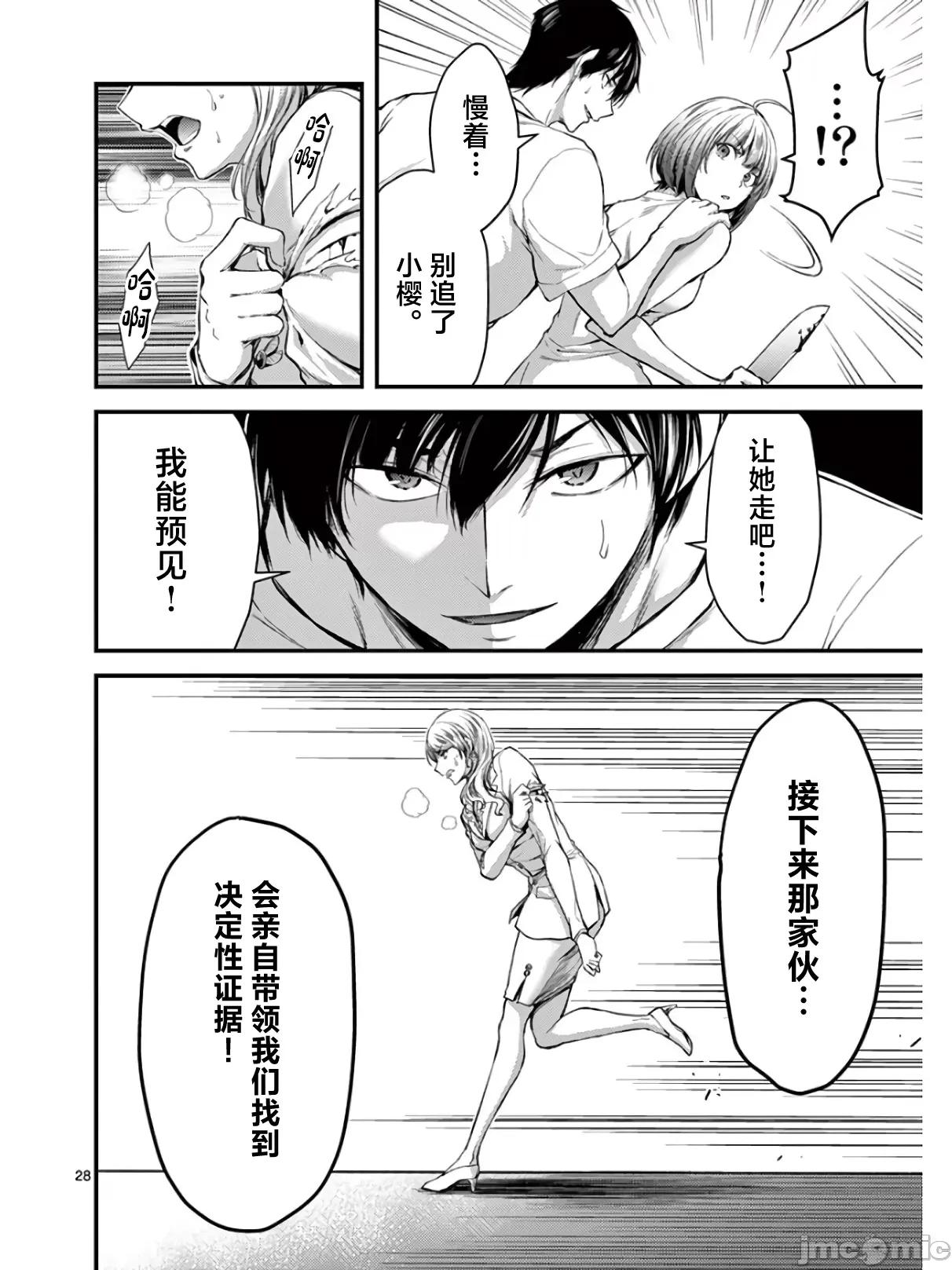 毒之樱 毒之樱 15.2 第13页