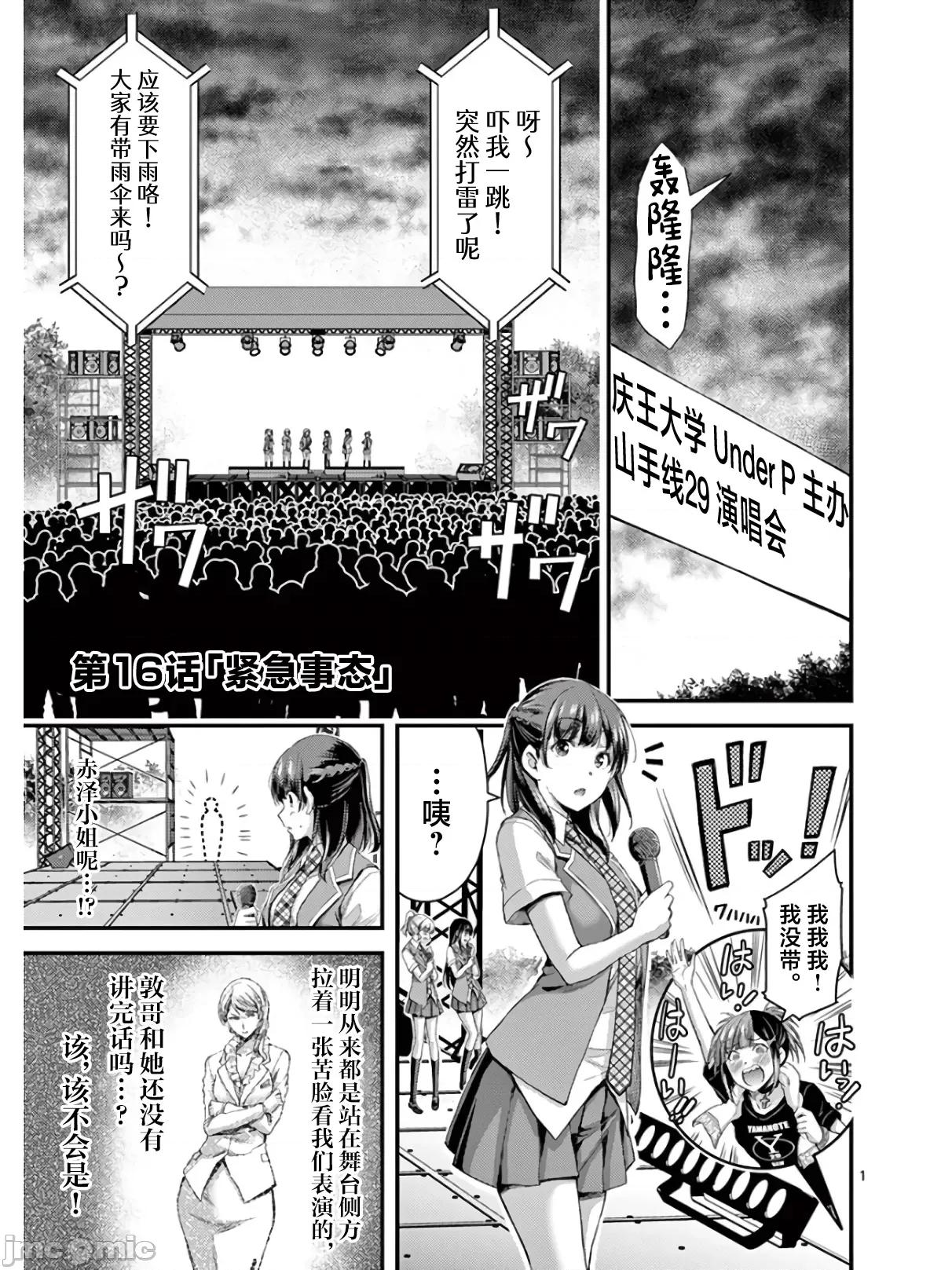 毒之樱 毒之樱 16.1 第1页