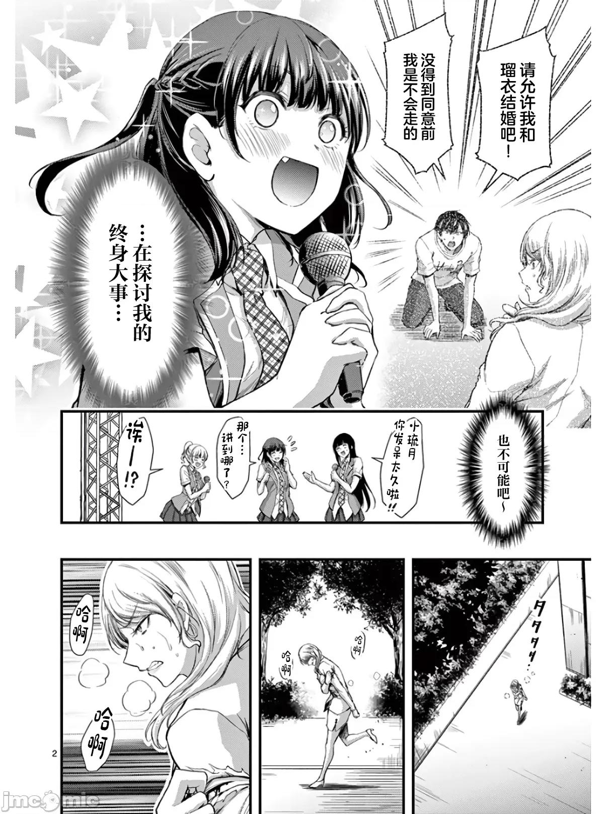 毒之樱 毒之樱 16.1 第2页