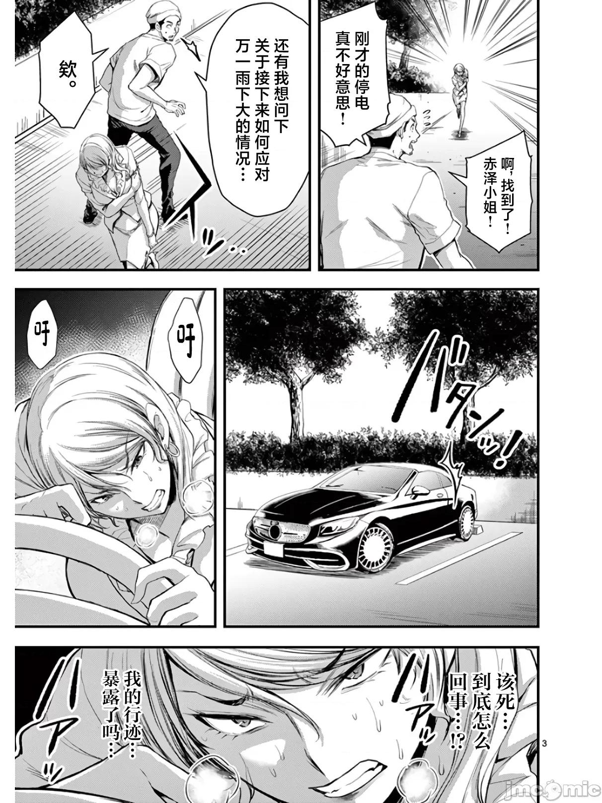 毒之樱 毒之樱 16.1 第3页