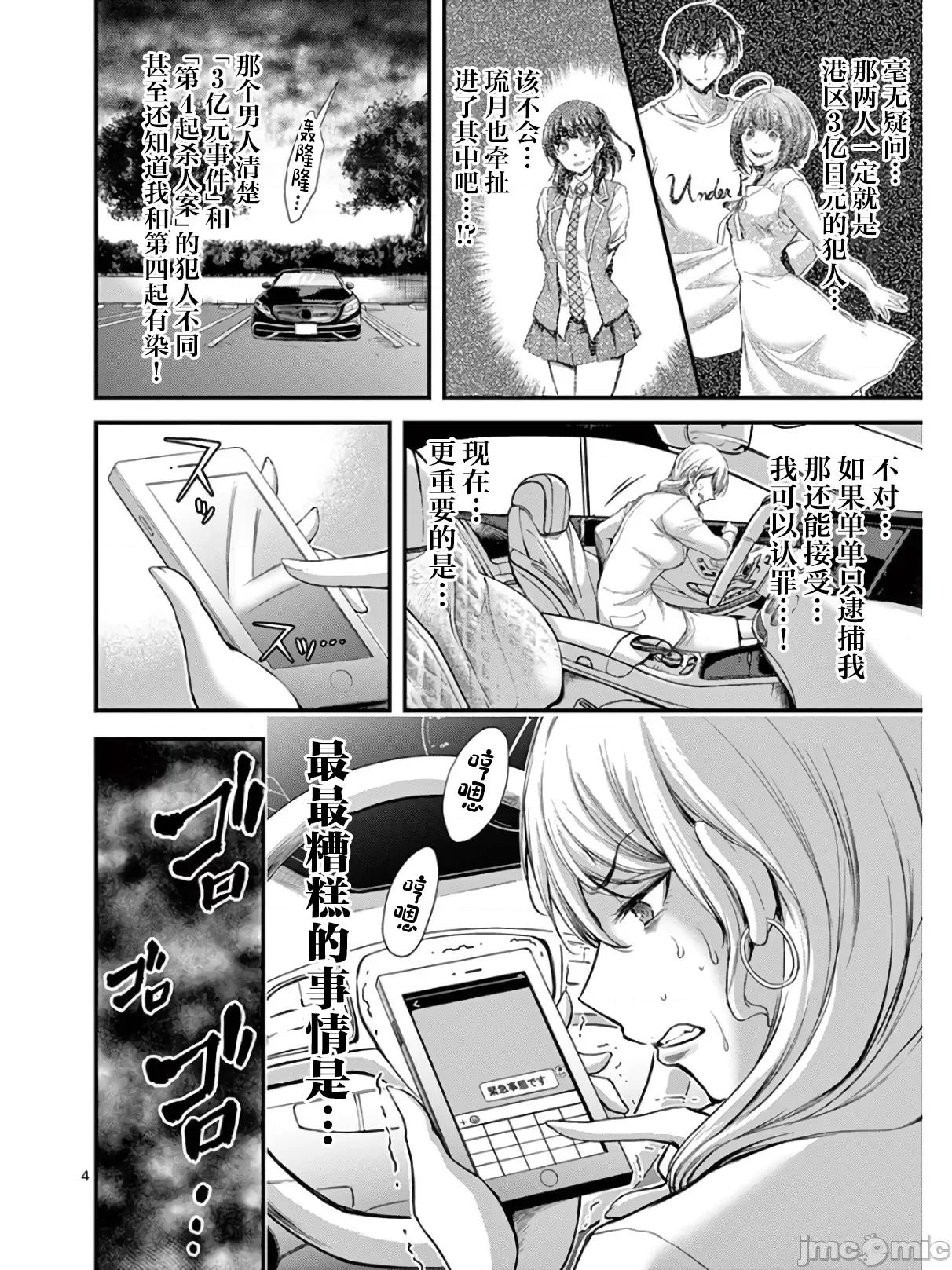 毒之樱 毒之樱 16.1 第4页