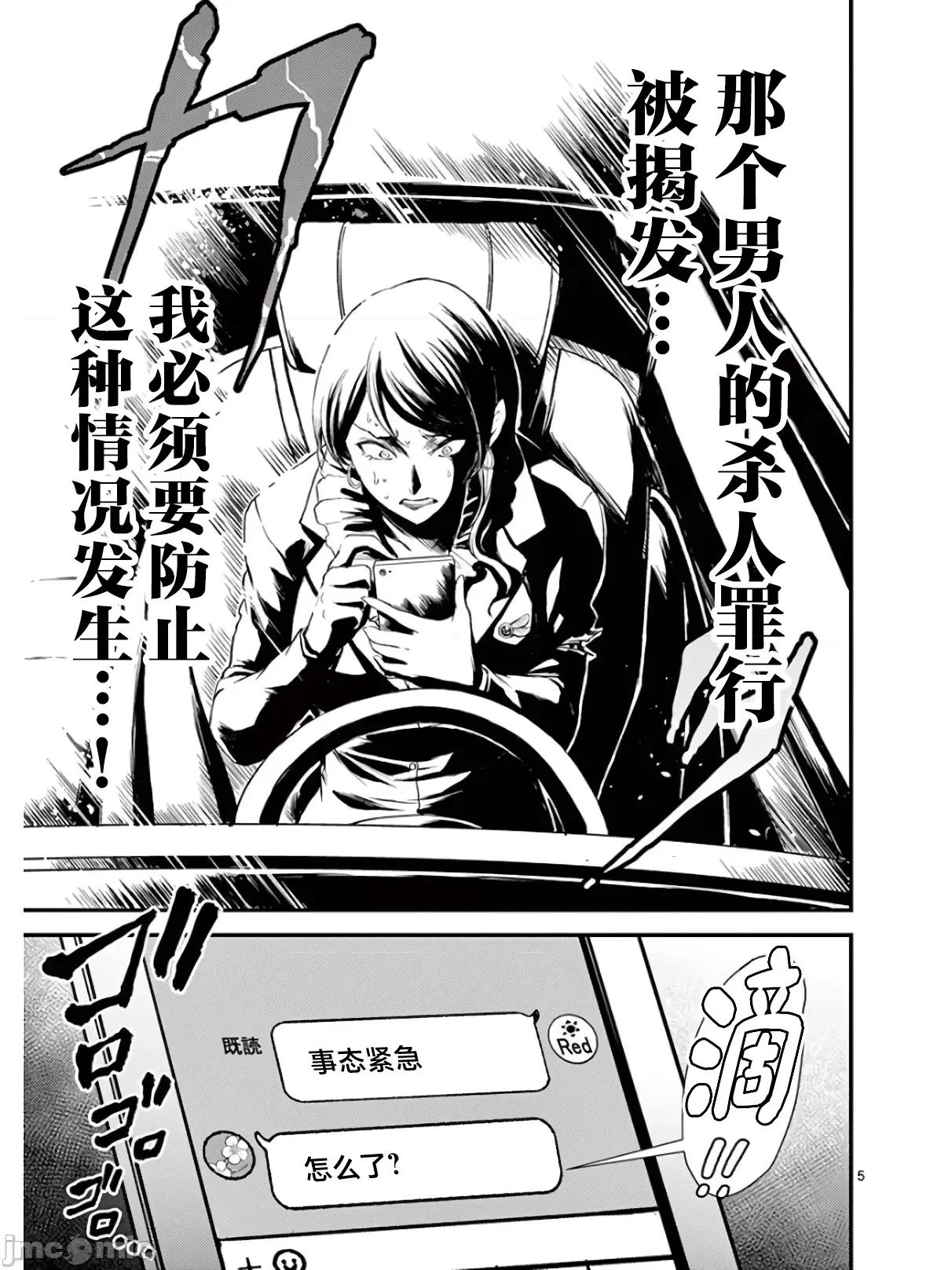 毒之樱 毒之樱 16.1 第5页