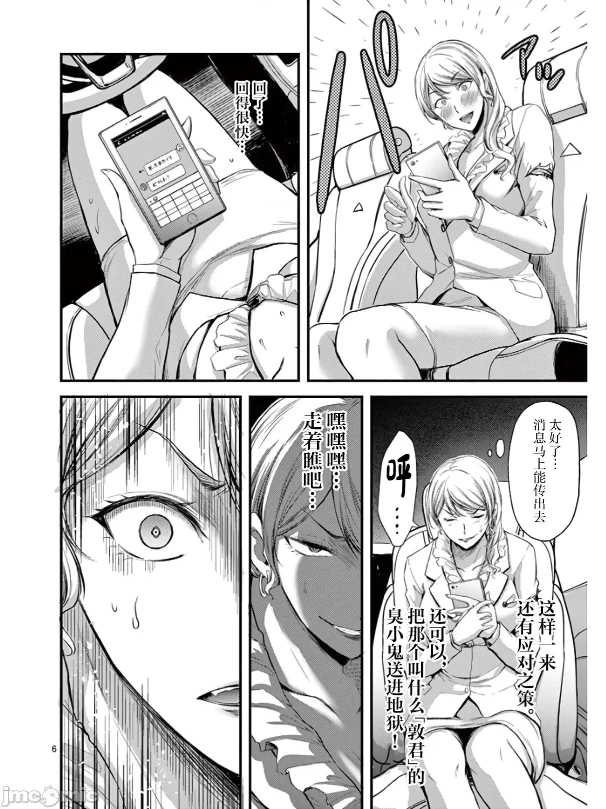 毒之樱 毒之樱 16.1 第6页