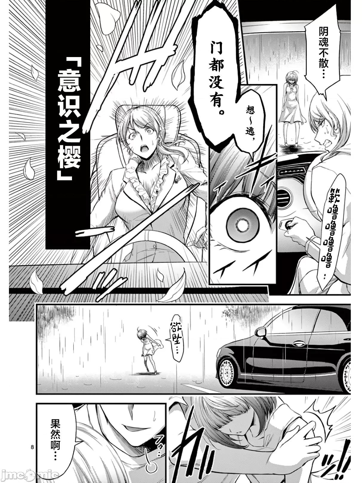 毒之樱 毒之樱 16.1 第8页