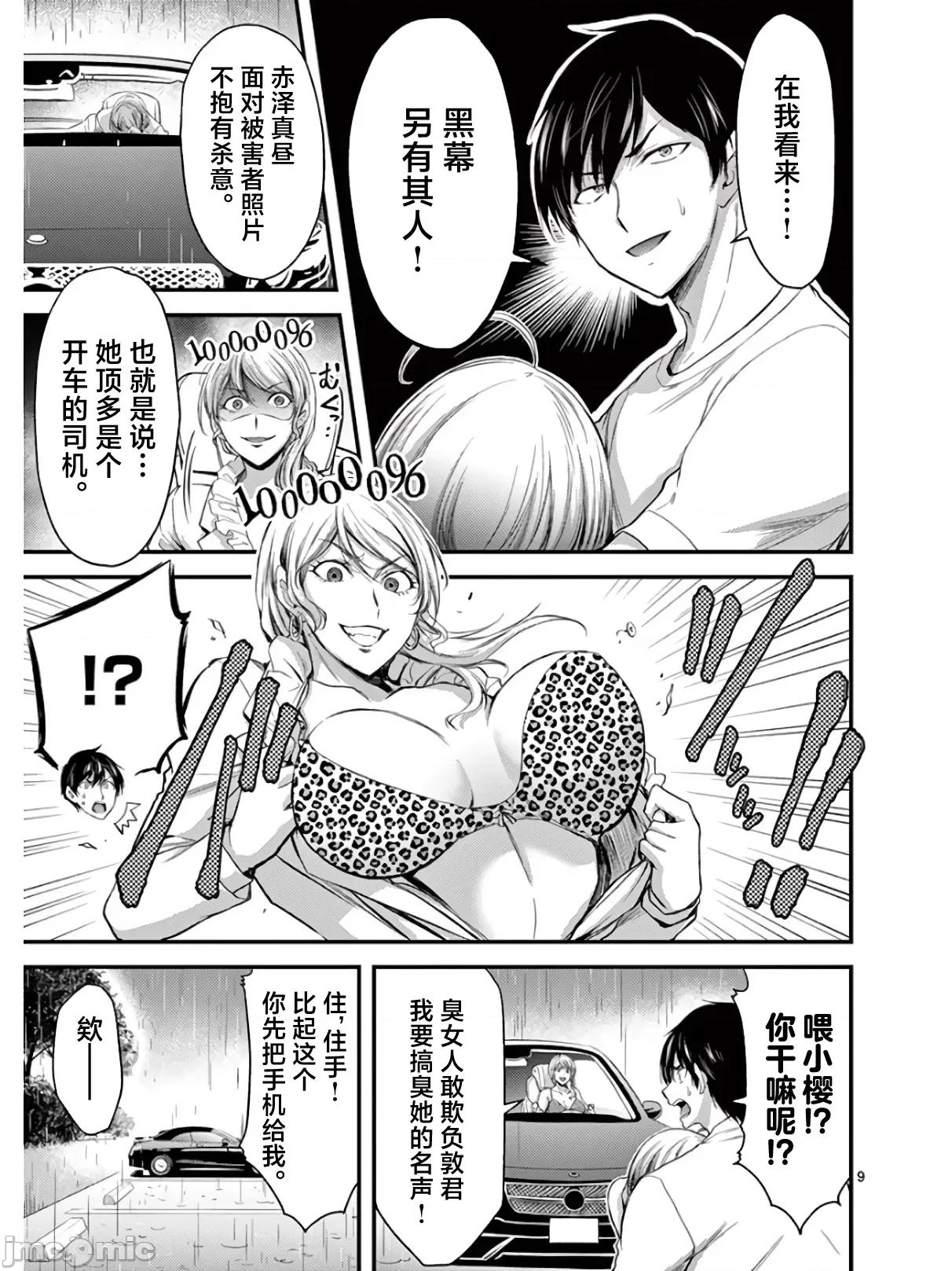 毒之樱 毒之樱 16.1 第9页