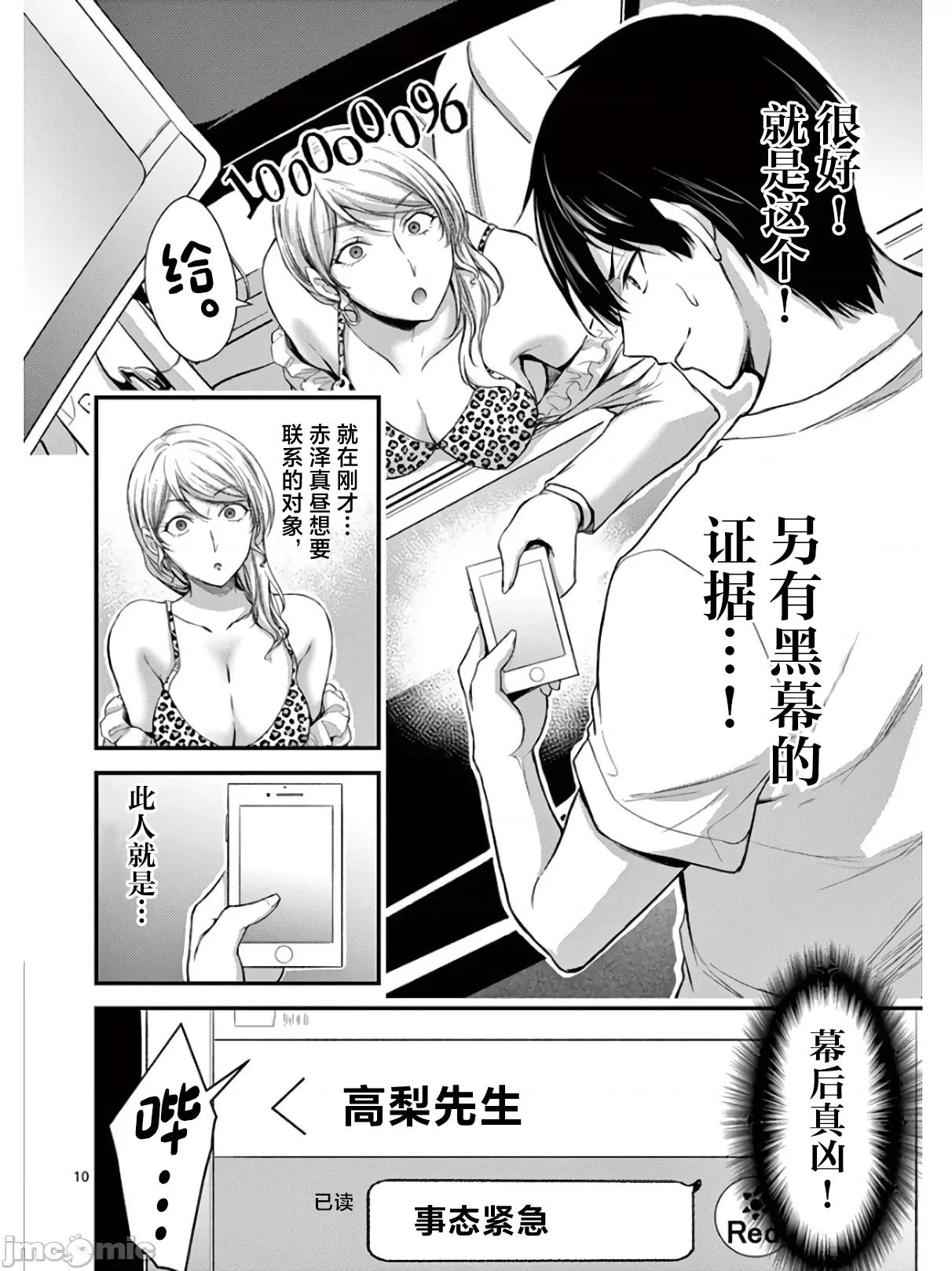 毒之樱 毒之樱 16.1 第10页