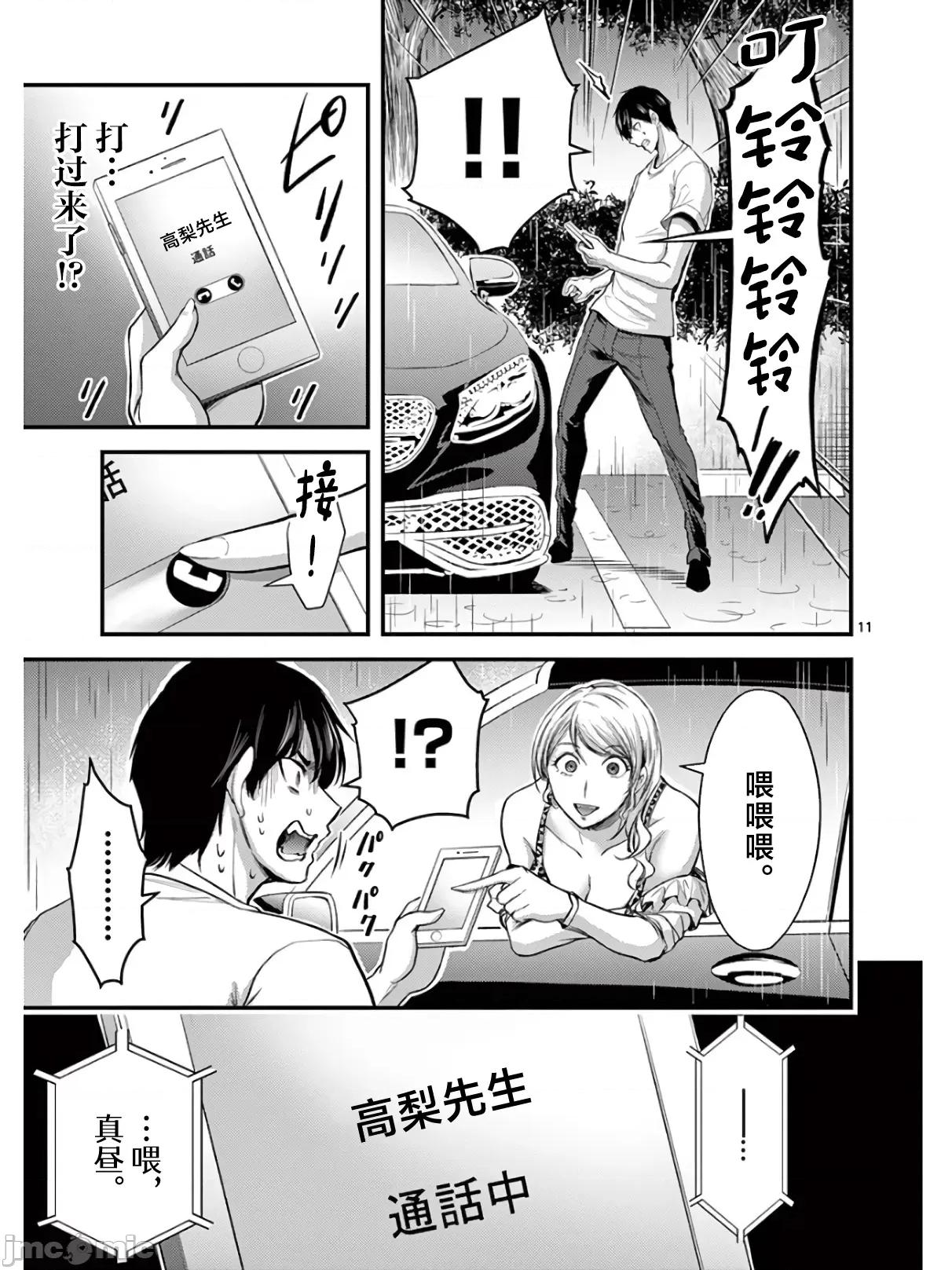 毒之樱 毒之樱 16.1 第11页