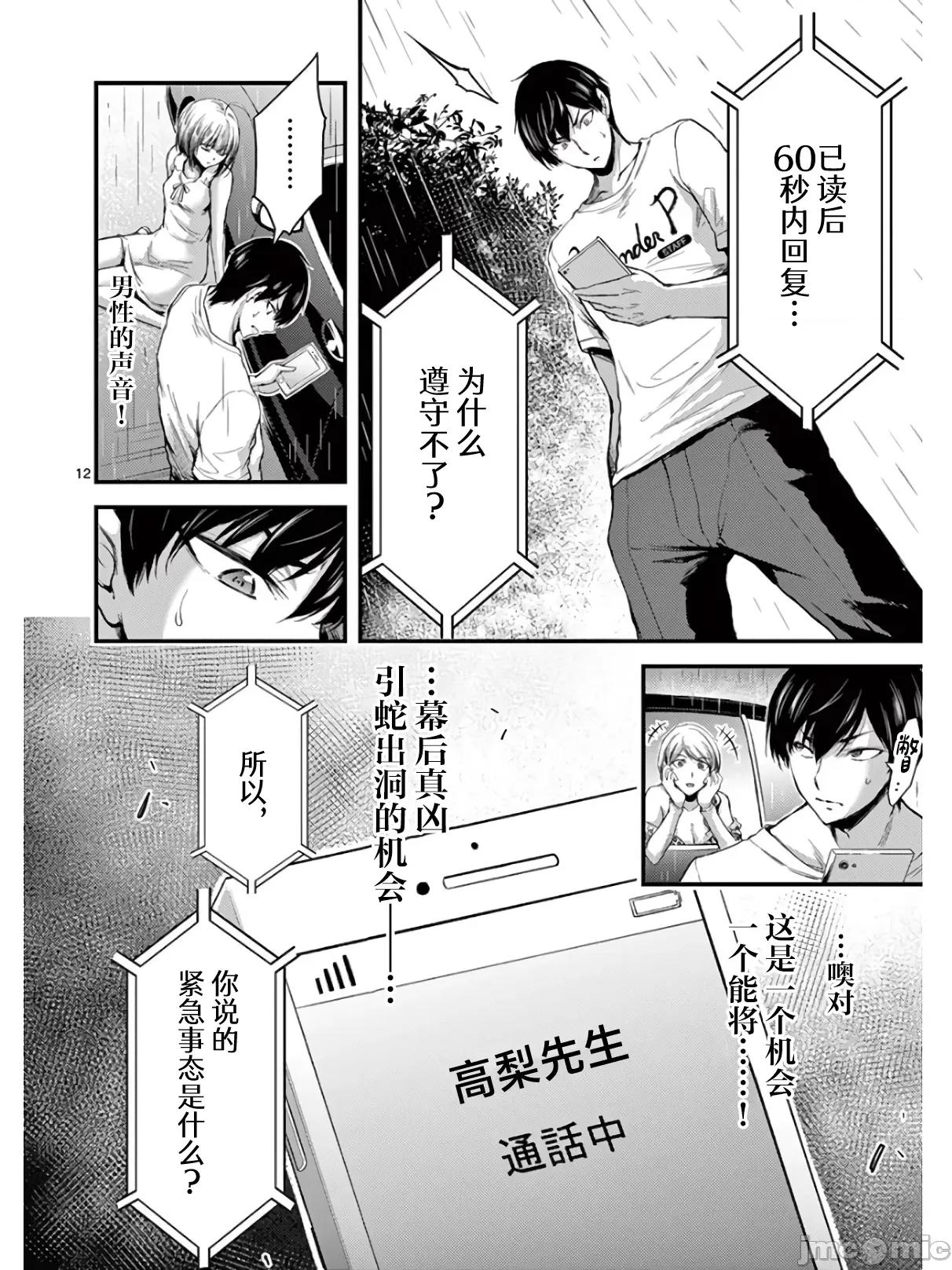 毒之樱 毒之樱 16.1 第12页