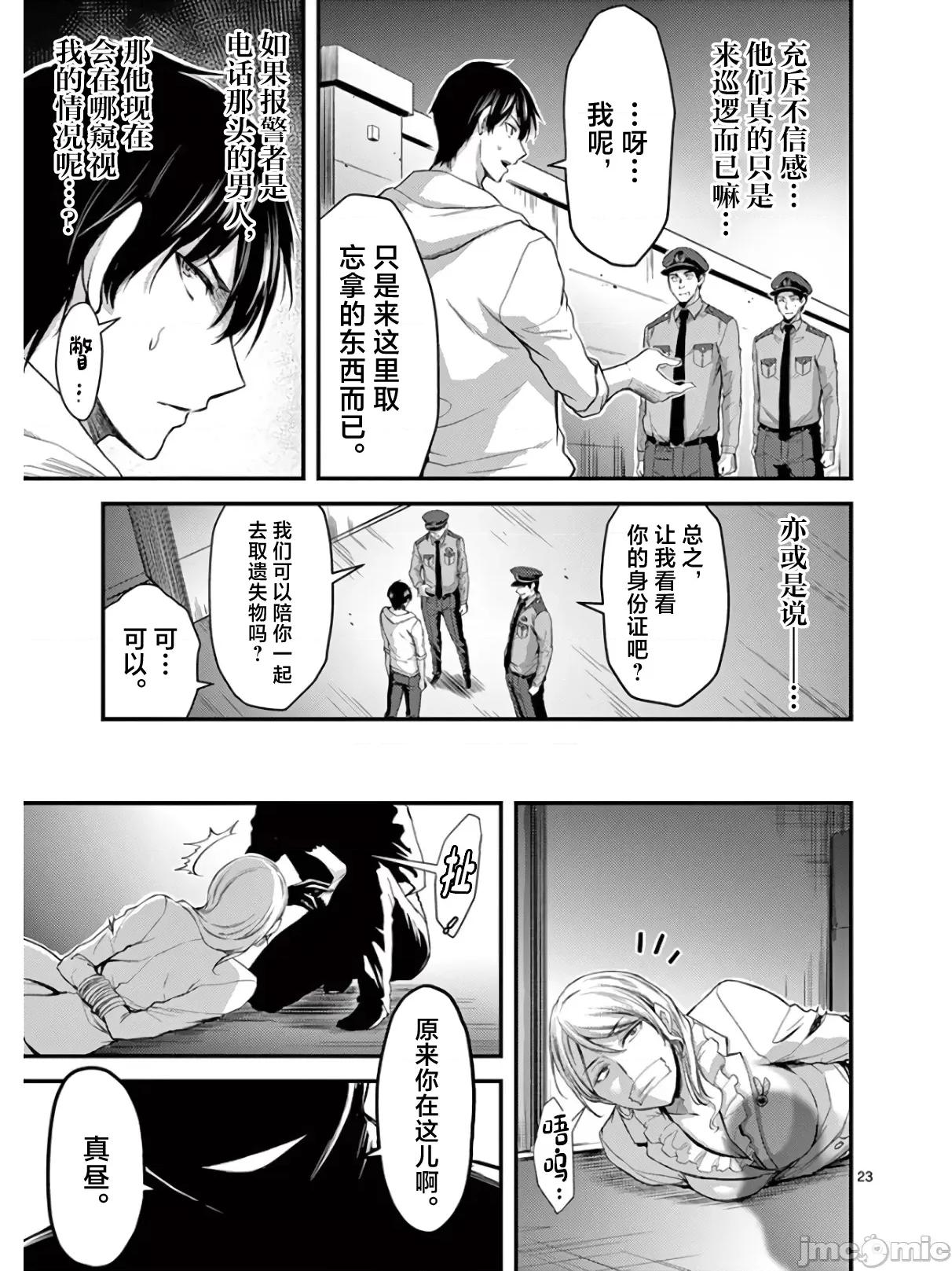 毒之樱 毒之樱 16.2 第10页