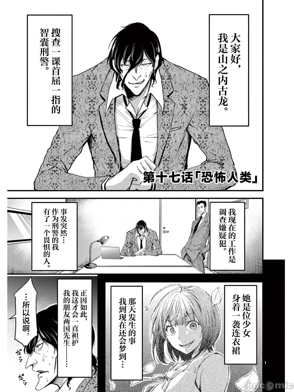 毒之樱 毒之樱 17.1 第1页