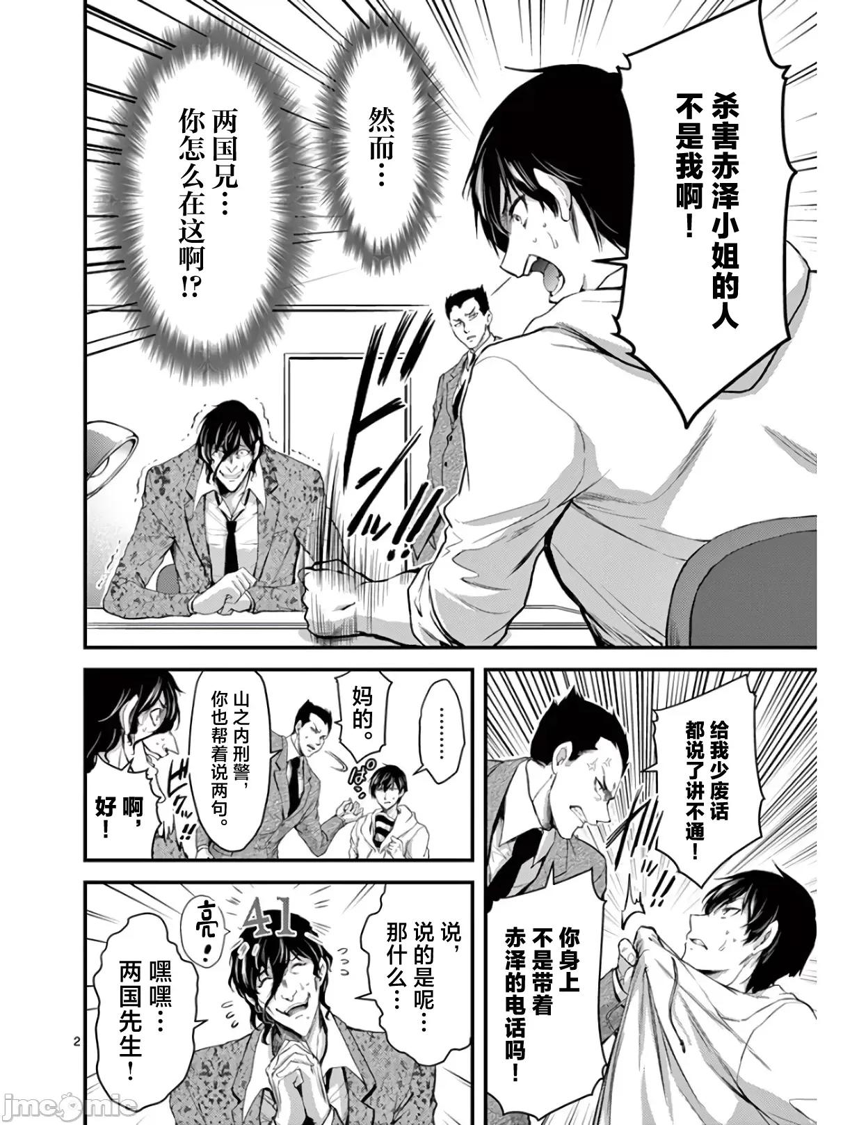 毒之樱 毒之樱 17.1 第2页