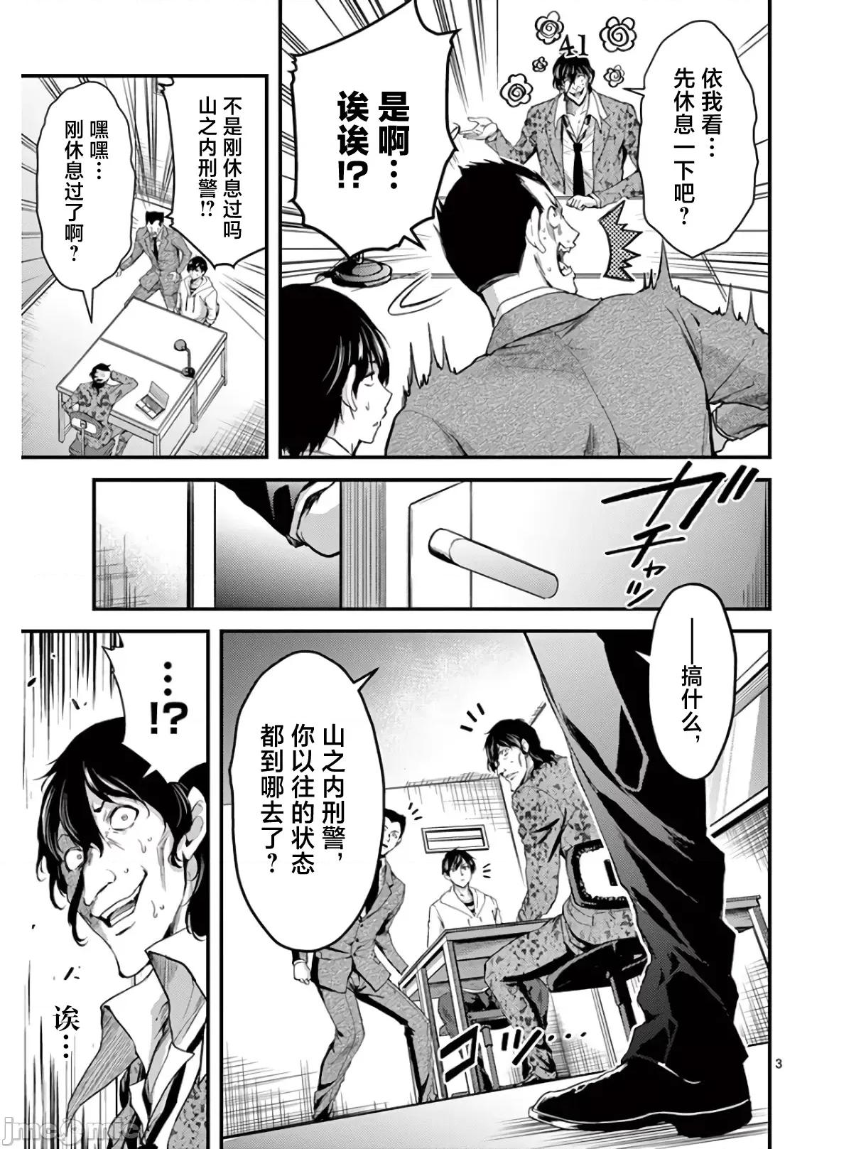 毒之樱 毒之樱 17.1 第3页