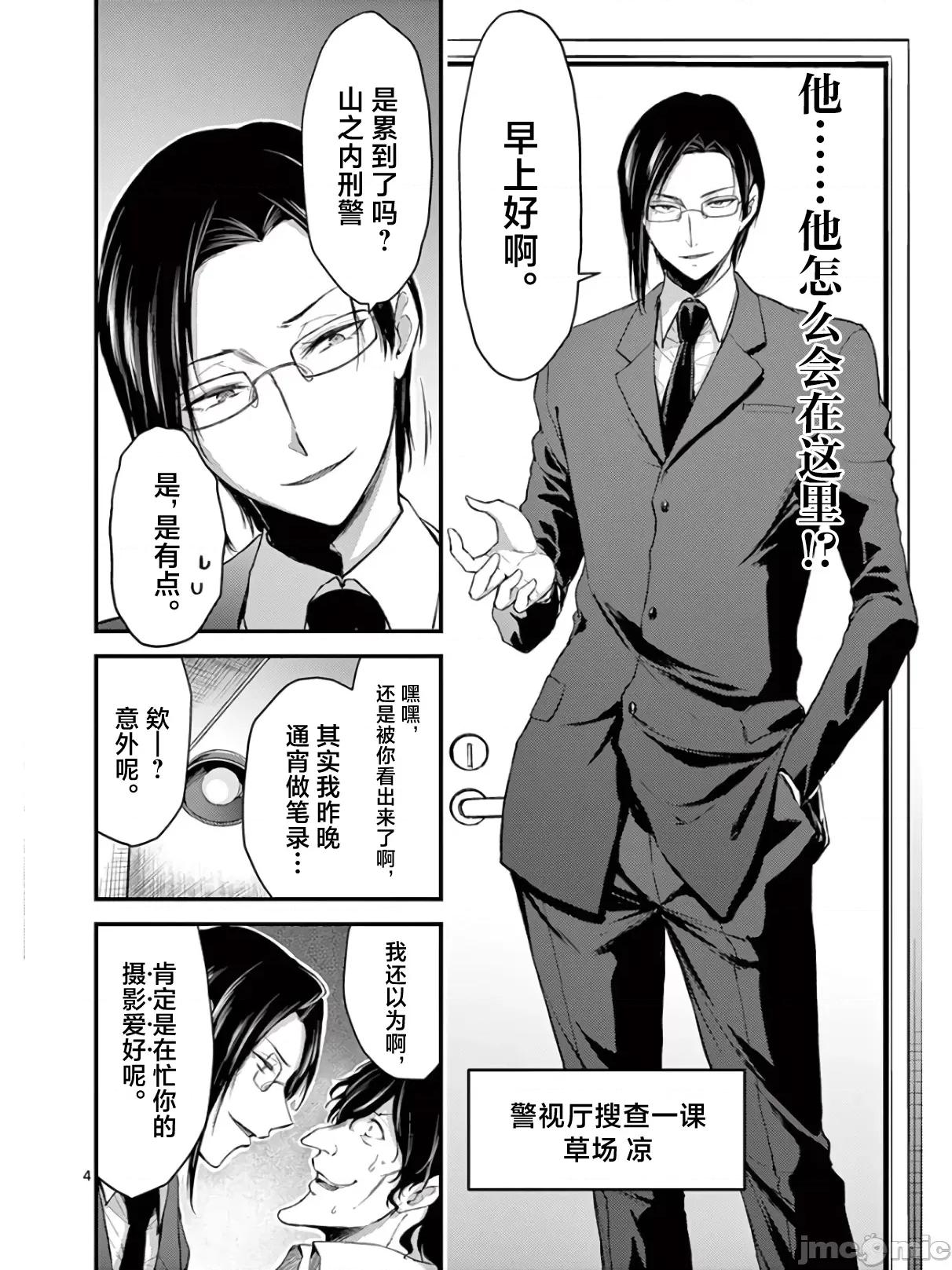毒之樱 毒之樱 17.1 第4页