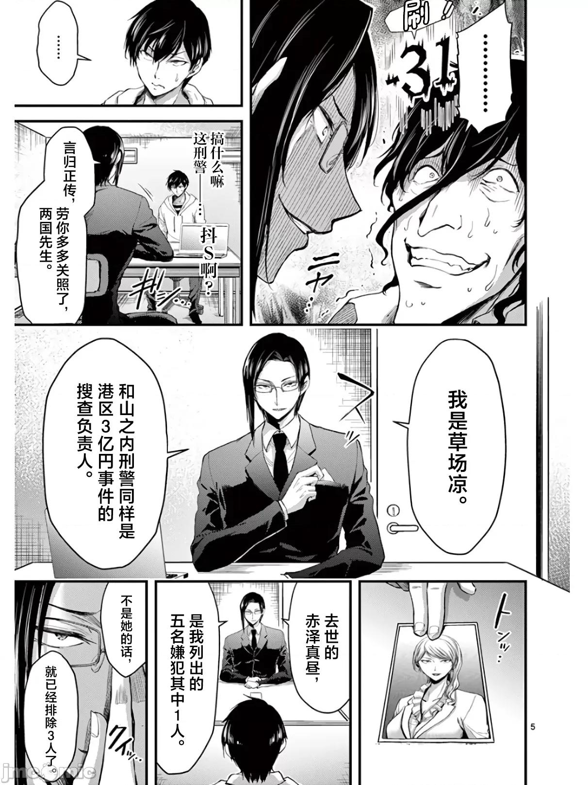 毒之樱 毒之樱 17.1 第5页